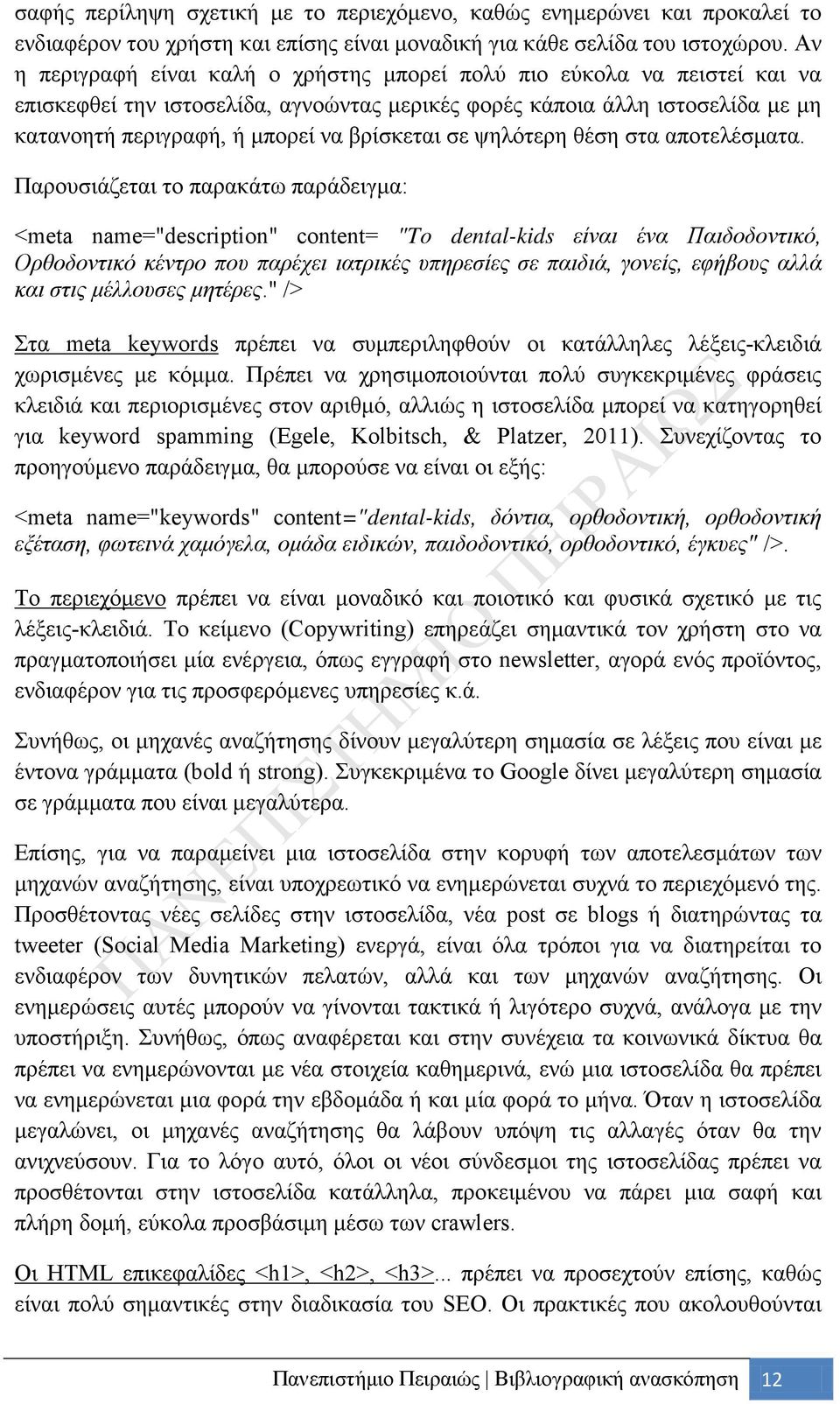 σε ψηλότερη θέση στα αποτελέσματα.