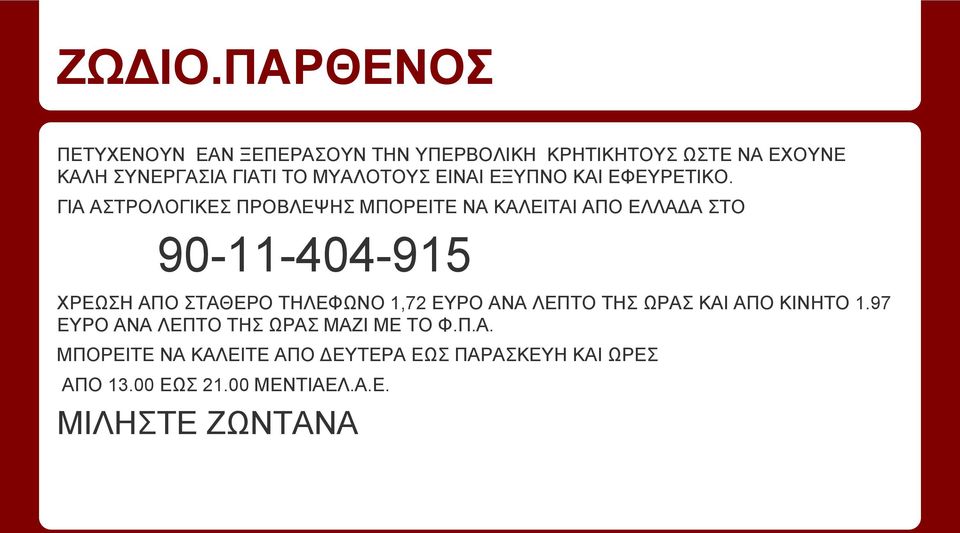 ΕΙΝΑΙ ΕΞΥΠΝΟ ΚΑΙ ΕΦΕΥΡΕΤΙΚΟ.