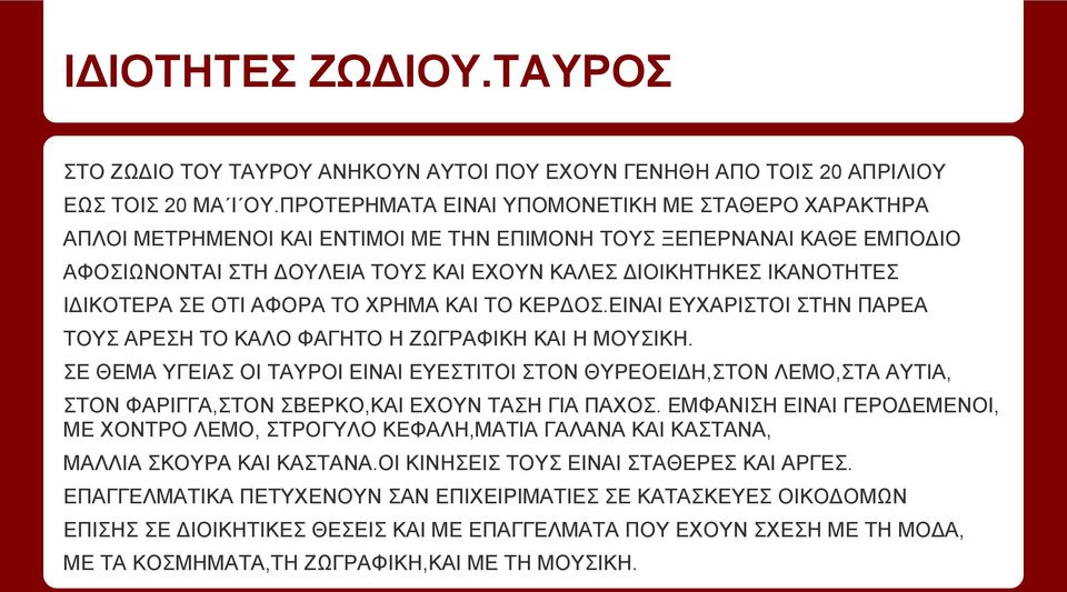 ΙΔΙΚΟΤΕΡΑ ΣΕ ΟΤΙ ΑΦΟΡΑ ΤΟ ΧΡΗΜΑ ΚΑΙ ΤΟ ΚΕΡΔΟΣ.ΕΙΝΑΙ ΕΥΧΑΡΙΣΤΟΙ ΣΤΗΝ ΠΑΡΕΑ ΤΟΥΣ ΑΡΕΣΗ ΤΟ ΚΑΛΟ ΦΑΓΗΤΟ Η ΖΩΓΡΑΦΙΚΗ ΚΑΙ Η ΜΟΥΣΙΚΗ.