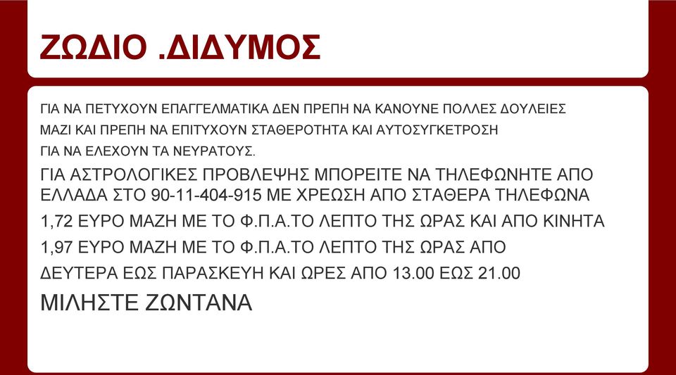 ΣΤΑΘΕΡΟΤΗΤΑ ΚΑΙ ΑΥΤΟΣΥΓΚΕΤΡΟΣΗ ΓΙΑ ΝΑ ΕΛΕΧΟΥΝ ΤΑ ΝΕΥΡΑΤΟΥΣ.