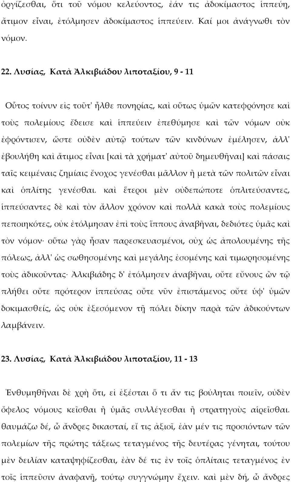 αὐτῷ τούτων τῶν κινδύνων ἐμέλησεν, ἀλλ' ἐβουλήθη καὶ ἄτιμος εἶναι [καὶ τὰ χρήματ' αὐτοῦ δημευθῆναι] καὶ πάσαις ταῖς κειμέναις ζημίαις ἔνοχος γενέσθαι μᾶλλον ἢ μετὰ τῶν πολιτῶν εἶναι καὶ ὁπλίτης