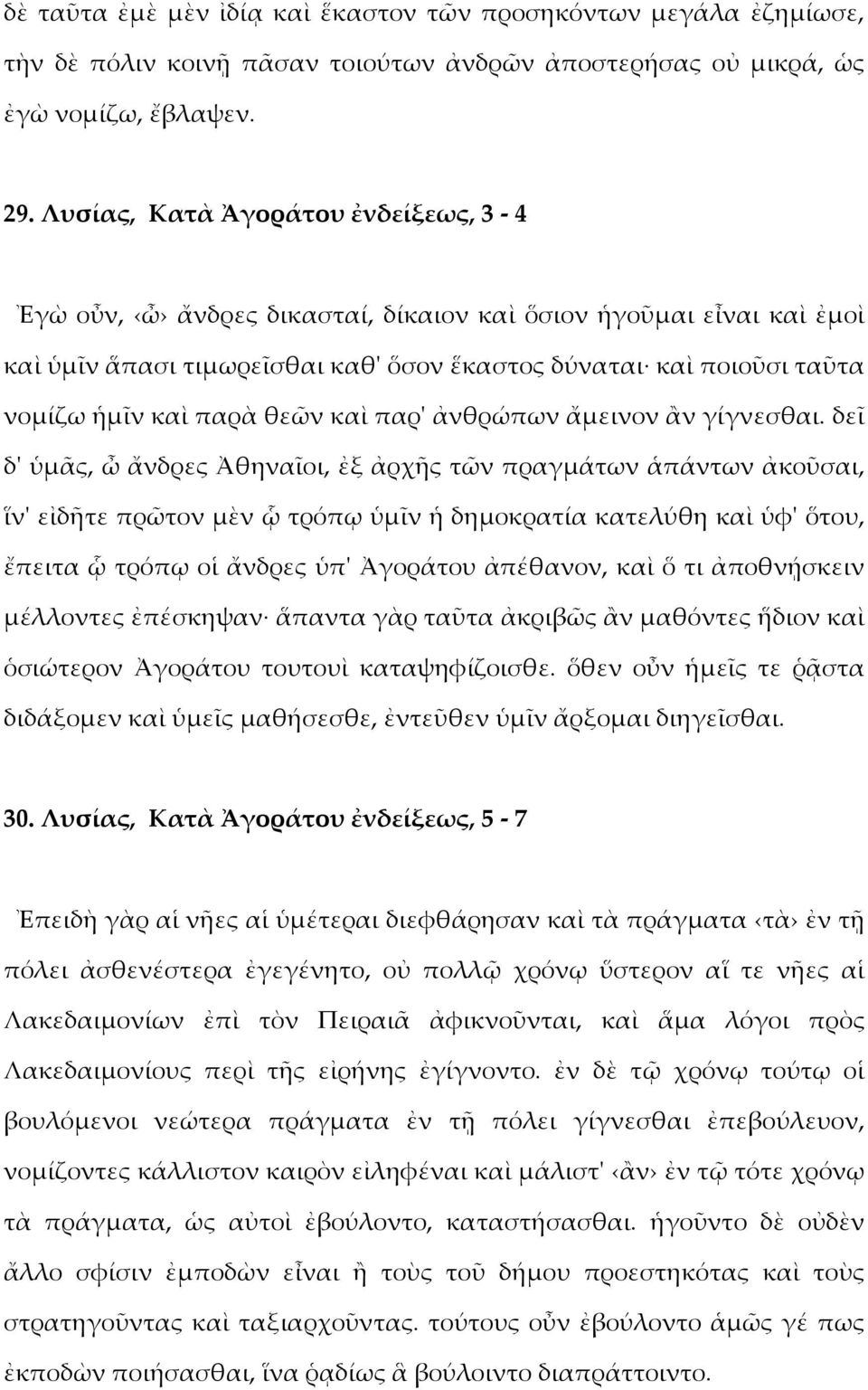 θεῶν καὶ παρ' ἀνθρώπων ἄμεινον ἂν γίγνεσθαι.