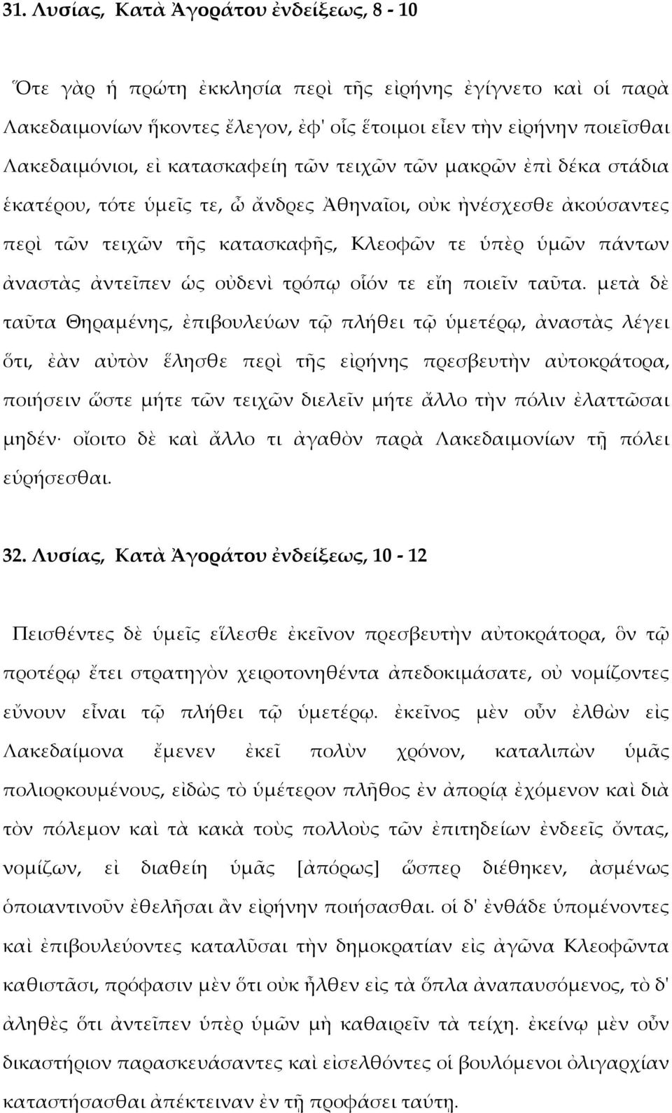 οὐδενὶ τρόπῳ οἷόν τε εἴη ποιεῖν ταῦτα.