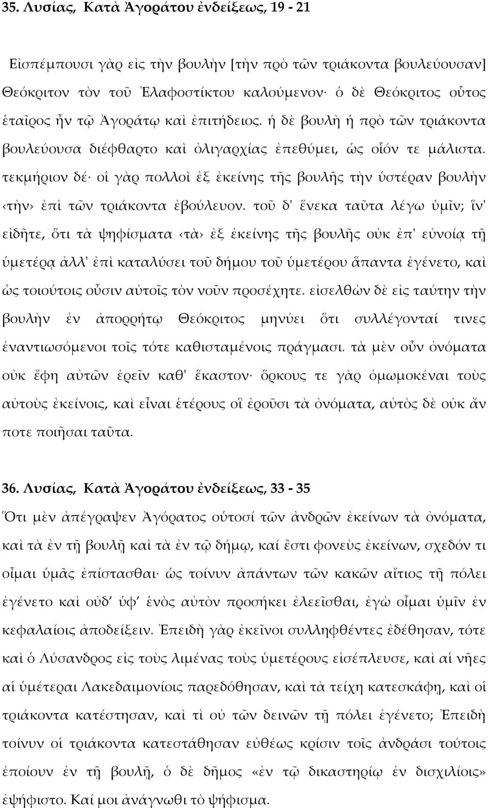 τεκμήριον δέ οἱ γὰρ πολλοὶ ἐξ ἐκείνης τῆς βουλῆς τὴν ὑστέραν βουλὴν τὴν ἐπὶ τῶν τριάκοντα ἐβούλευον.