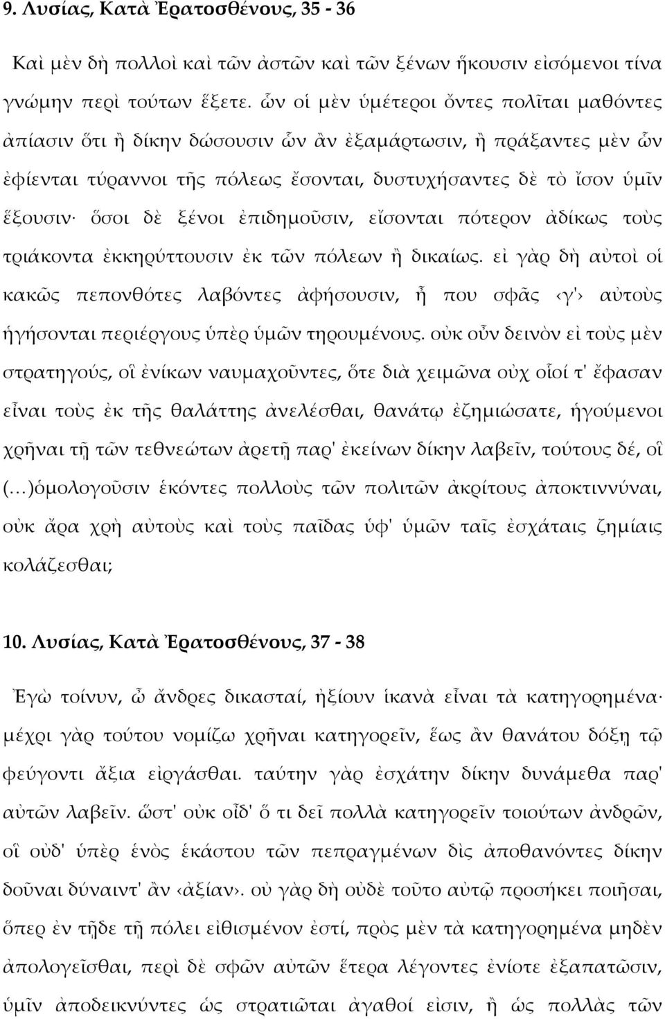 ἐπιδημοῦσιν, εἴσονται πότερον ἀδίκως τοὺς τριάκοντα ἐκκηρύττουσιν ἐκ τῶν πόλεων ἢ δικαίως.