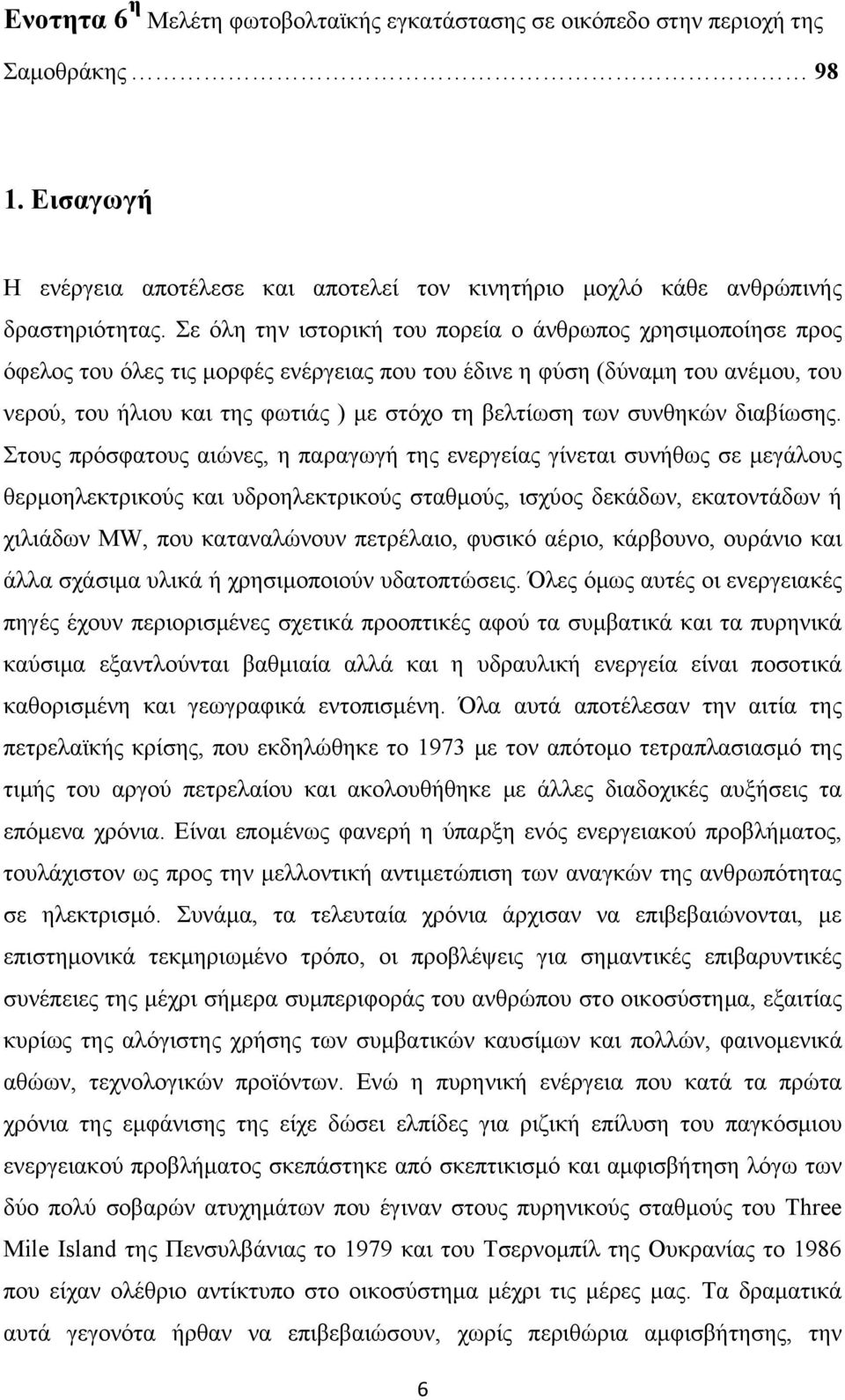 των συνθηκών διαβίωσης.