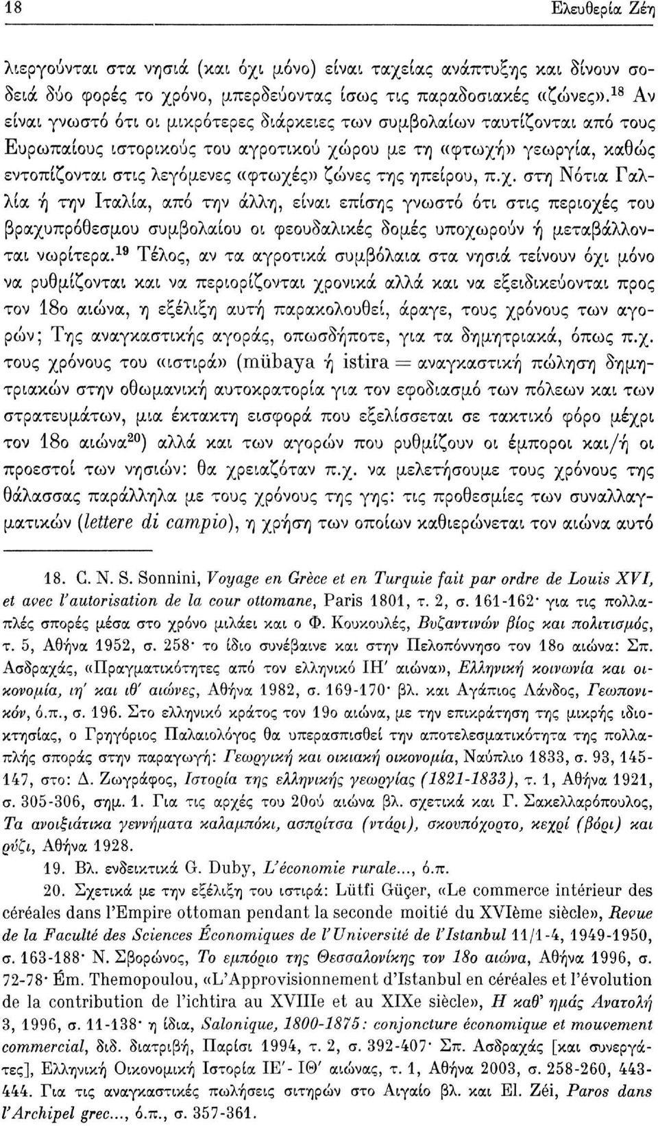 της ηπείρου, π.χ. στη Νότια Γαλλία ή την Ιταλία, από την άλλη, είναι επίσης γνωστό ότι στις περιοχές του βραχυπρόθεσμου συμβολαίου οι φεουδαλικές δομές υποχωρούν ή μεταβάλλονται νωρίτερα.