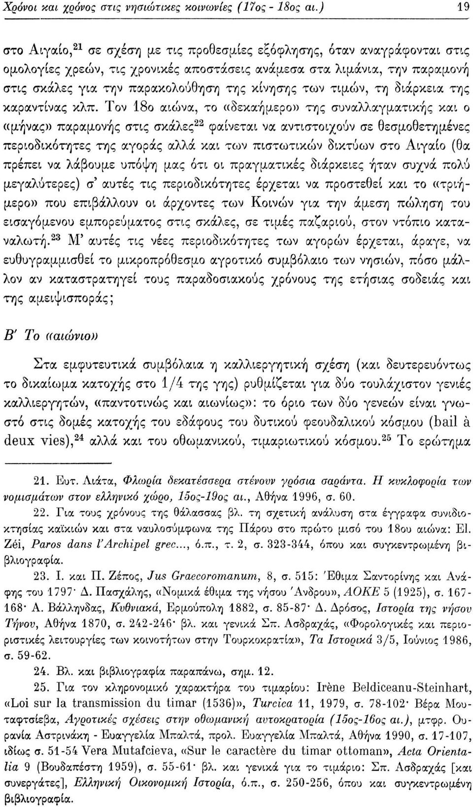 κίνησης των τιμών, τη διάρκεια της καραντίνας κλπ.