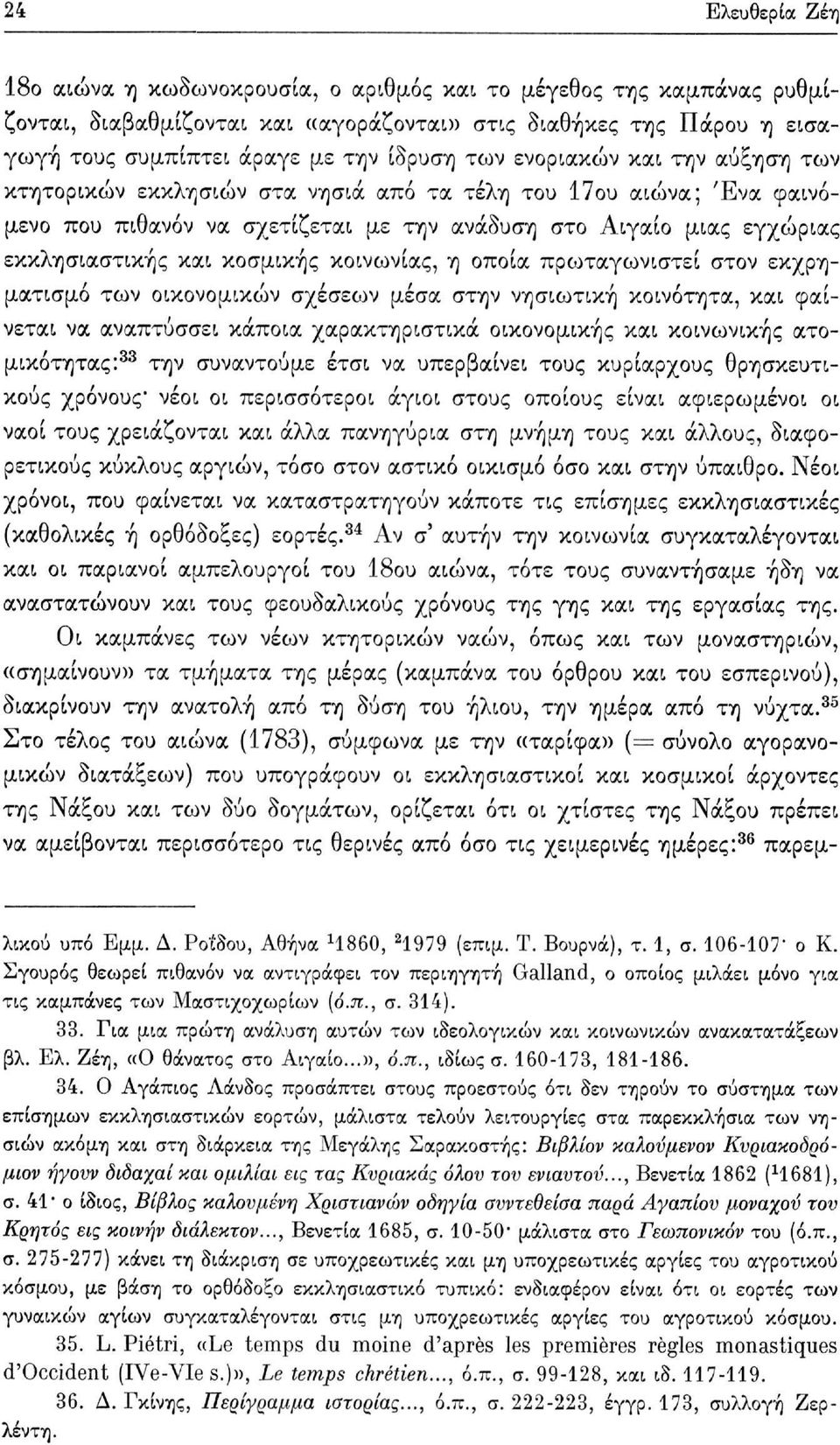 κοινωνίας, η οποία πρωταγωνιστεί στον εκχρηματισμό των οικονομικών σχέσεων μέσα στην νησιωτική κοινότητα, και φαίνεται να αναπτύσσει κάποια χαρακτηριστικά οικονομικής και κοινωνικής ατομικότητας: 33