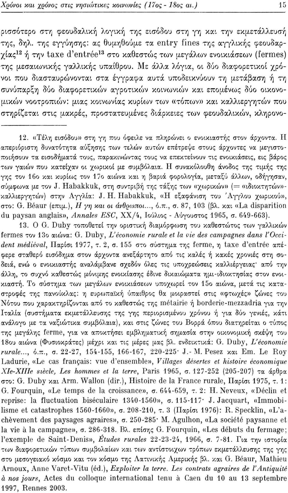 Με άλλα λόγια, οι δύο διαφορετικοί χρόνοι που διασταυρώνονται στα έγγραφα αυτά υποδεικνύουν τη μετάβαση ή τη συνύπαρξη δύο διαφορετικών αγροτικών κοινωνιών και επομένως δύο οικονομικών νοοτροπιών: