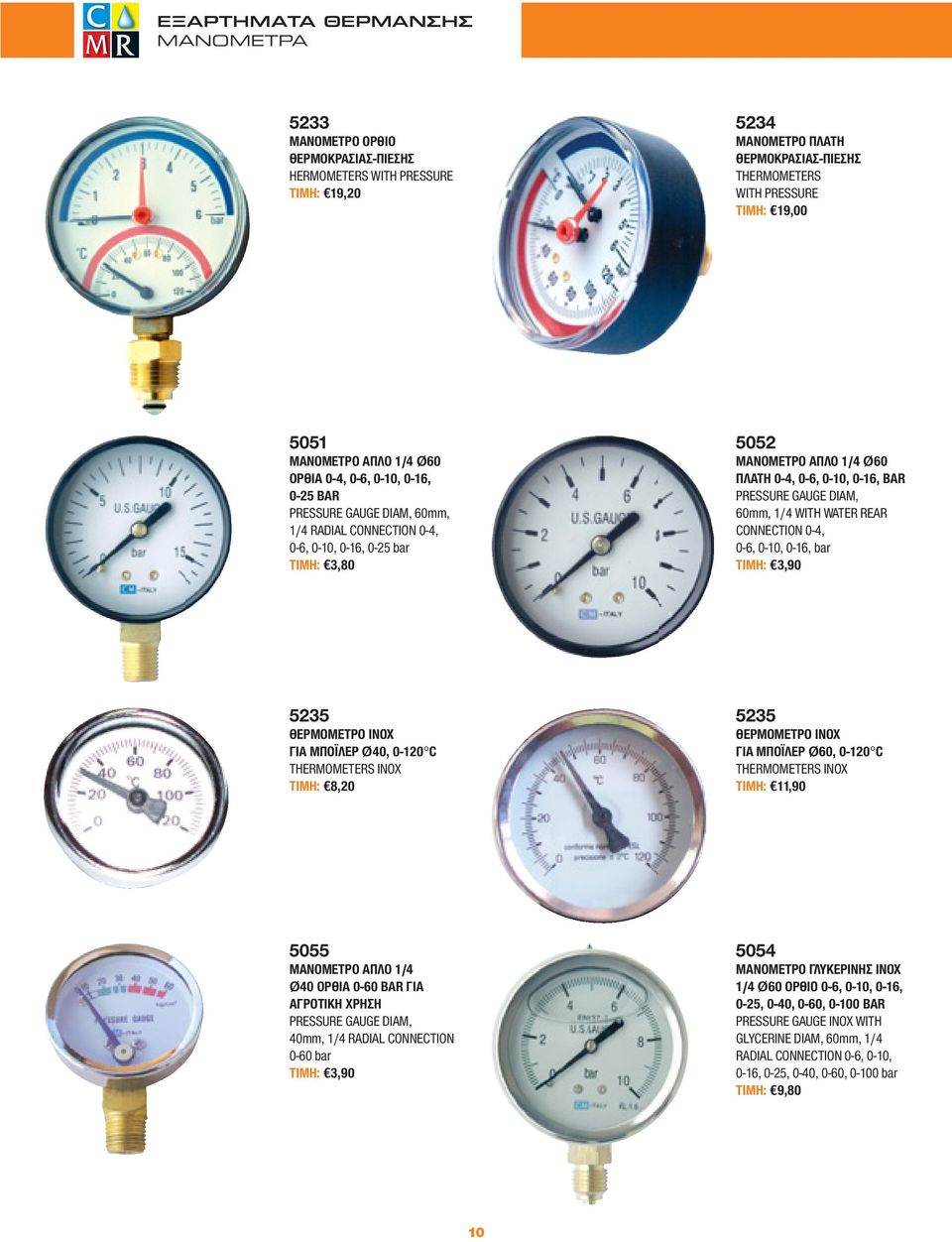 0-10, 0-16, BAR PRESSURE GAUGE DIAM, 60mm, 1/4 WITH WATER REAR CONNECTION 0-4, 0-6, 0-10, 0-16, bar ΤΙΜΗ: 3,90 5235 ΘΕΡΜΟΜΕΤΡΟ INOX ΓΙΑ ΜΠΟΪΛΕΡ Ø40, 0-120 C THERMOMETERS ΙΝΟΧ ΤΙΜΗ: 8,20 5235