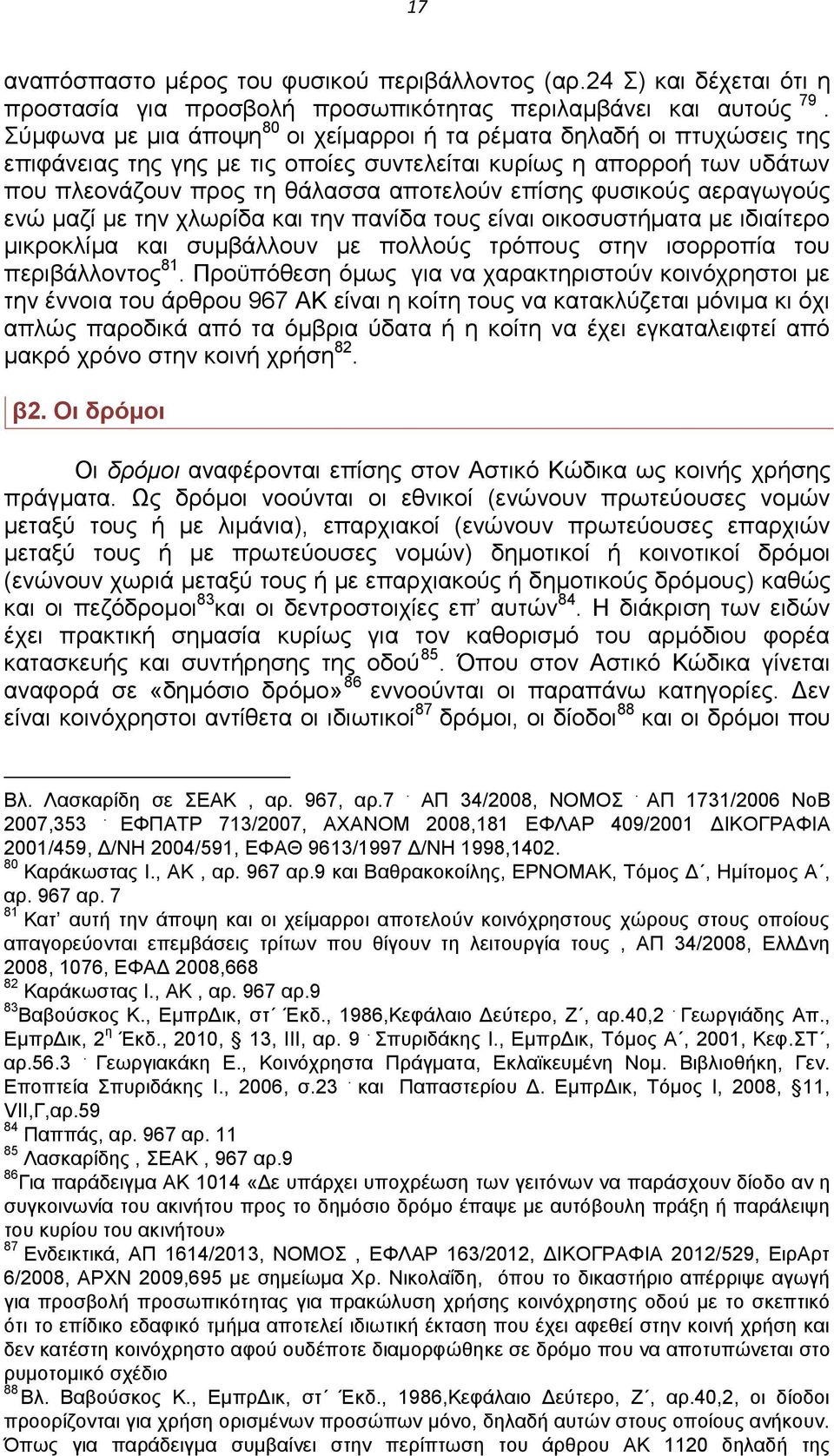 φυσικούς αεραγωγούς ενώ μαζί με την χλωρίδα και την πανίδα τους είναι οικοσυστήματα με ιδιαίτερο μικροκλίμα και συμβάλλουν με πολλούς τρόπους στην ισορροπία του περιβάλλοντος 81.