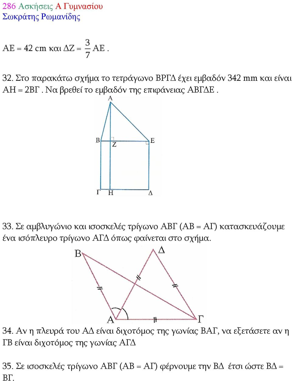 Σε αμβλυγώνιο και ισοσκελές τρίγωνο ΑΒΓ (ΑΒ = ΑΓ) κατασκευάζουμε ένα ισόπλευρο τρίγωνο ΑΓΔ όπως φαίνεται στο