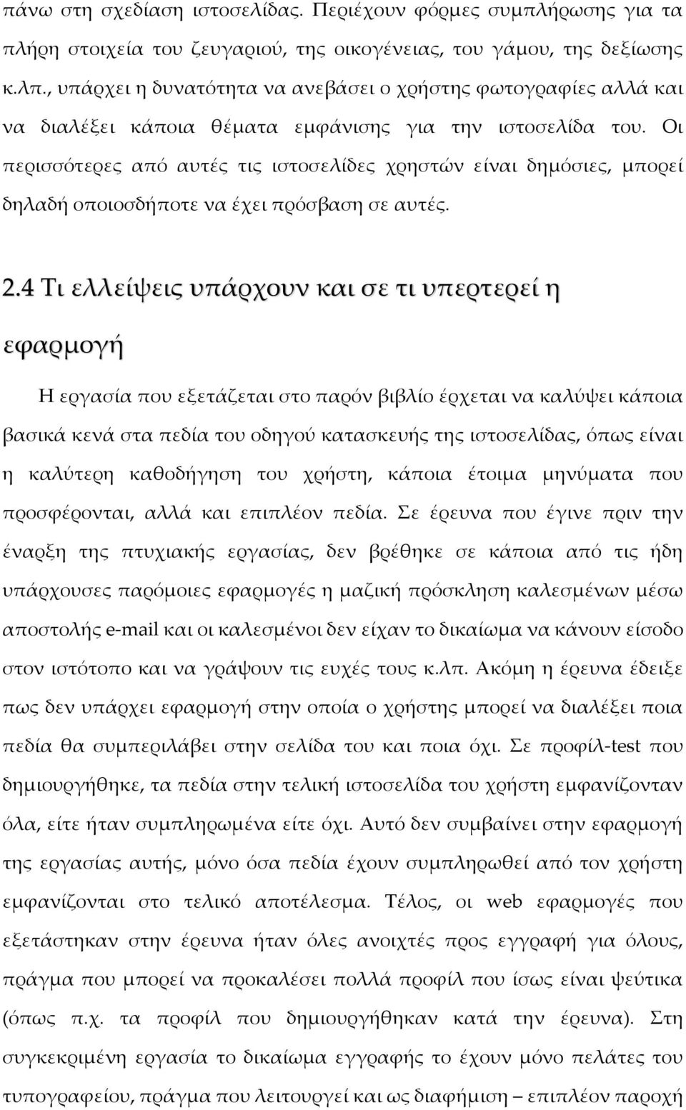 Οι περισσότερες από αυτές τις ιστοσελίδες χρηστών είναι δημόσιες, μπορεί δηλαδή οποιοσδήποτε να έχει πρόσβαση σε αυτές. 2.