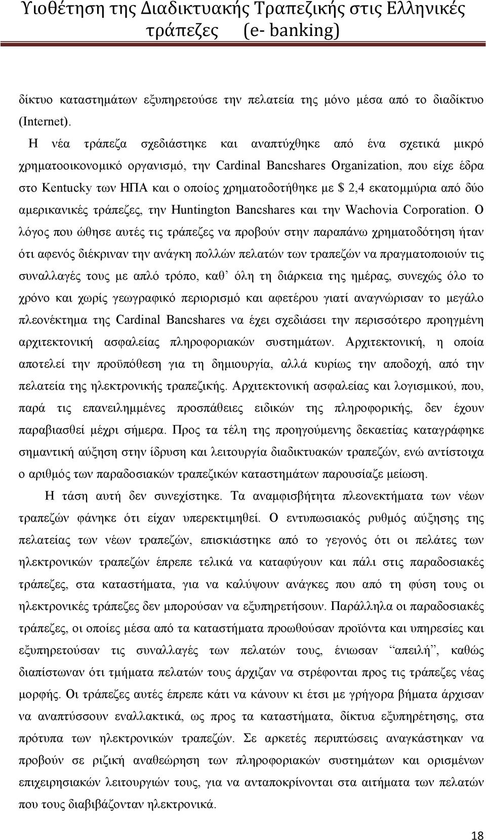 2,4 εκατομμύρια από δύο αμερικανικές τράπεζες, την Huntington Bancshares και την Wachovia Corporation.