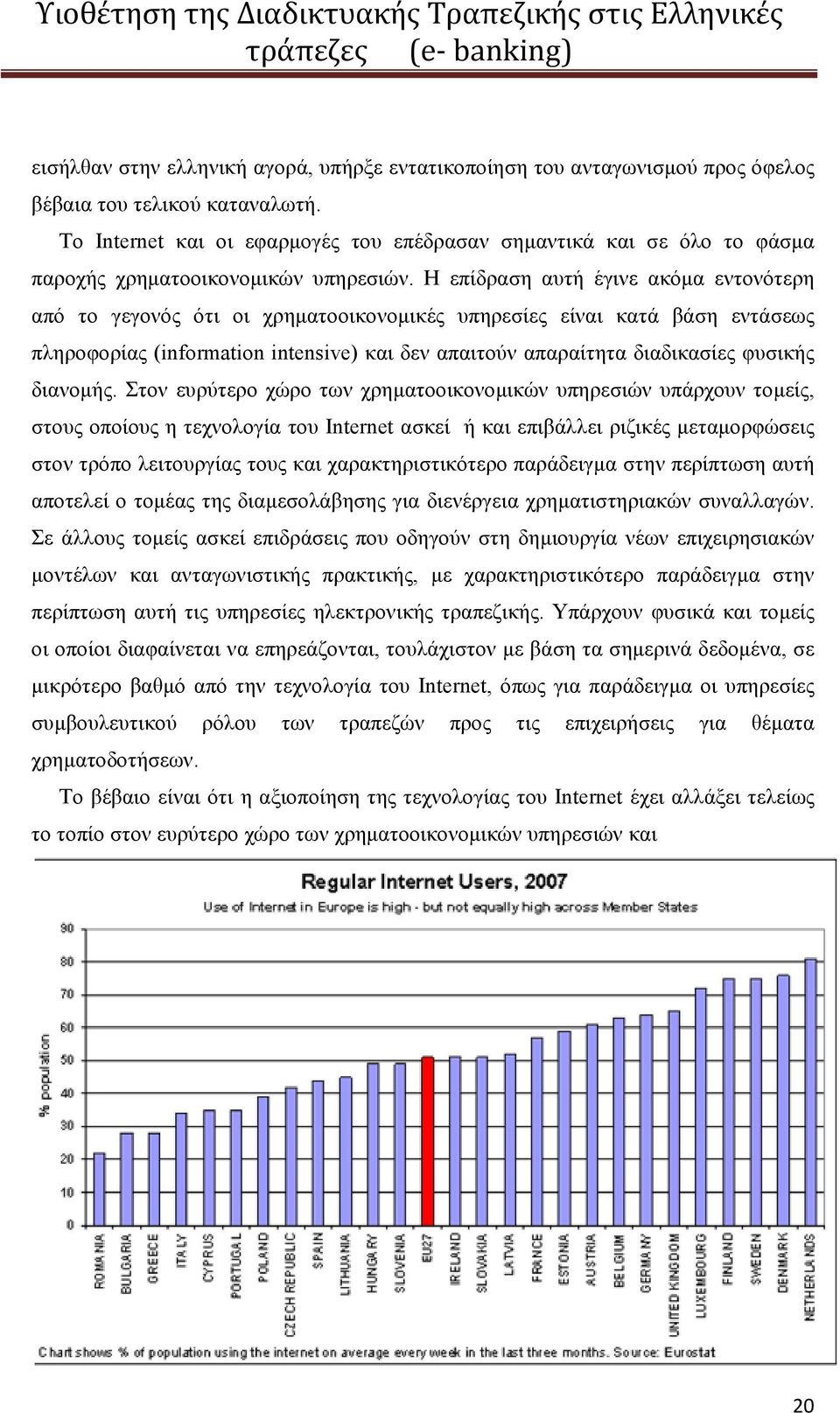 Η επίδραση αυτή έγινε ακόμα εντονότερη από το γεγονός ότι οι χρηματοοικονομικές υπηρεσίες είναι κατά βάση εντάσεως πληροφορίας (information intensive) και δεν απαιτούν απαραίτητα διαδικασίες φυσικής