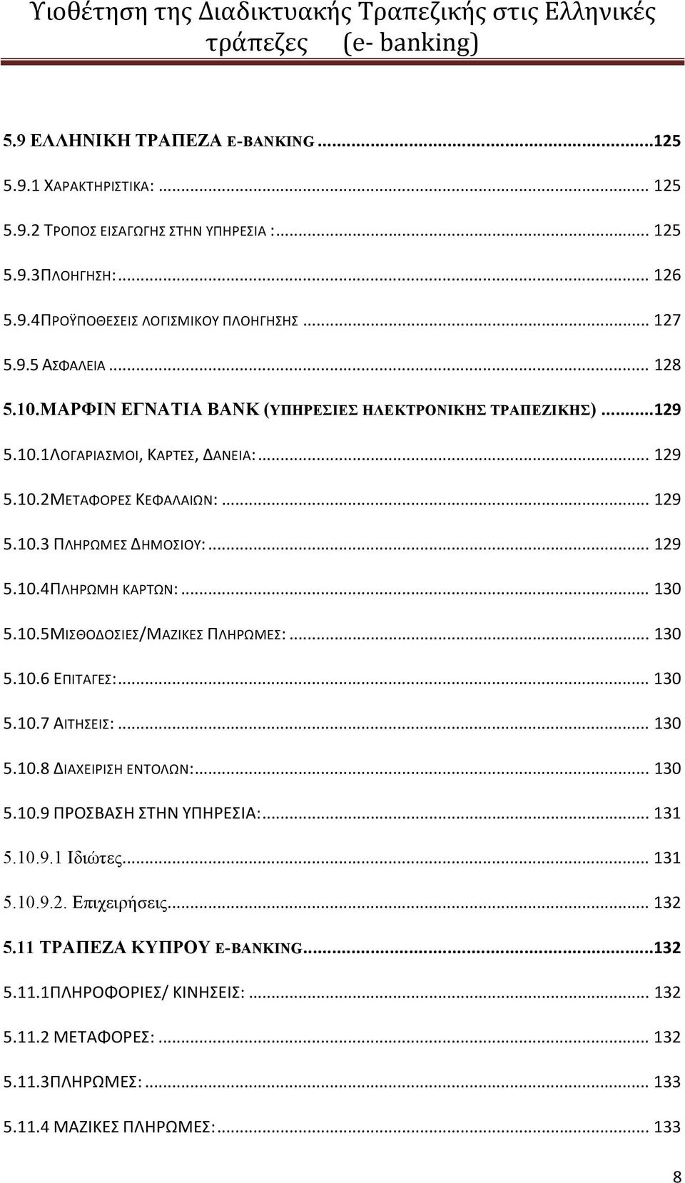 .. 130 5.10.5ΜΙΣΘΟΔΟΣΙΕΣ/ΜΑΖΙΚΕΣ ΠΛΗΡΩΜΕΣ:... 130 5.10.6 ΕΠΙΤΑΓΕΣ:... 130 5.10.7 ΑΙΤΗΣΕΙΣ:... 130 5.10.8 ΔΙΑΧΕΙΡΙΣΗ ΕΝΤΟΛΩΝ:... 130 5.10.9 ΠΡΟΣΒΑΣΗ ΣΤΗΝ ΥΠΗΡΕΣΙΑ:... 131 5.10.9.1 Ιδιώτες... 131 5.10.9.2.