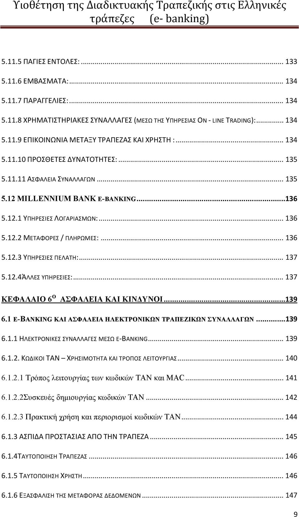 .. 137 5.12.4ΆΛΛΕΣ ΥΠΗΡΕΣΙΕΣ:... 137 ΚΕΦΑΛΑΙΟ 6 Ο ΑΣΦΑΛΕΙΑ ΚΑΙ ΚΙΝΔΥΝΟΙ...139 6.1 E-BANKING ΚΑΙ ΑΣΦΑΛΕΙΑ ΗΛΕΚΤΡΟΝΙΚΩΝ ΤΡΑΠΕΖΙΚΩΝ ΣΥΝΑΛΛΑΓΩΝ...139 6.1.1 ΗΛΕΚΤΡΟΝΙΚΕΣ ΣΥΝΑΛΛΑΓΕΣ ΜΕΣΩ E BANKING... 139 6.