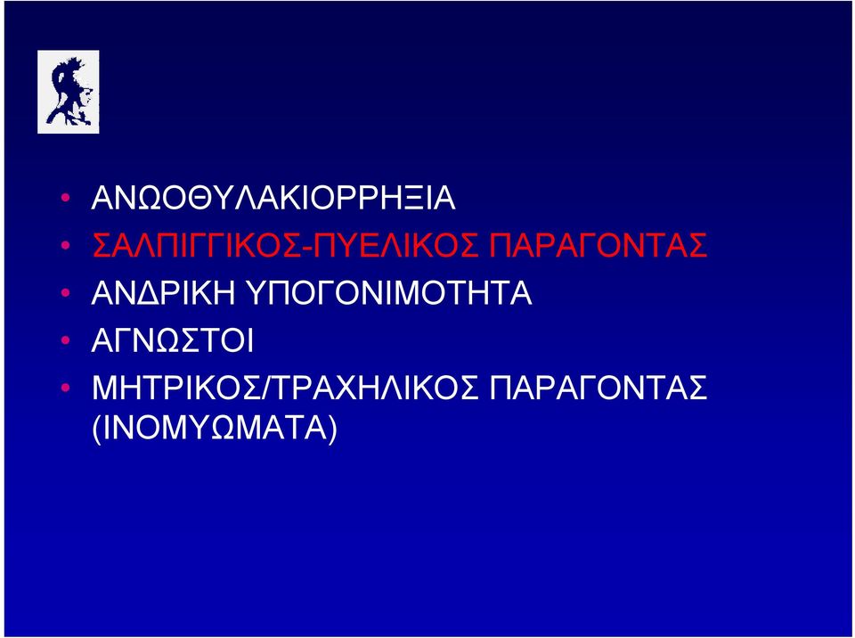 ΠΑΡΑΓΟΝΤΑΣ ΑΝΔΡΙΚΗ