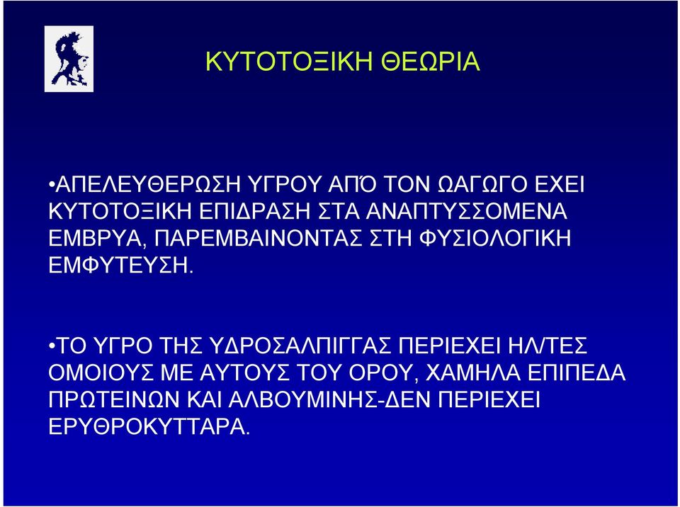 ΕΜΦΥΤΕΥΣΗ.