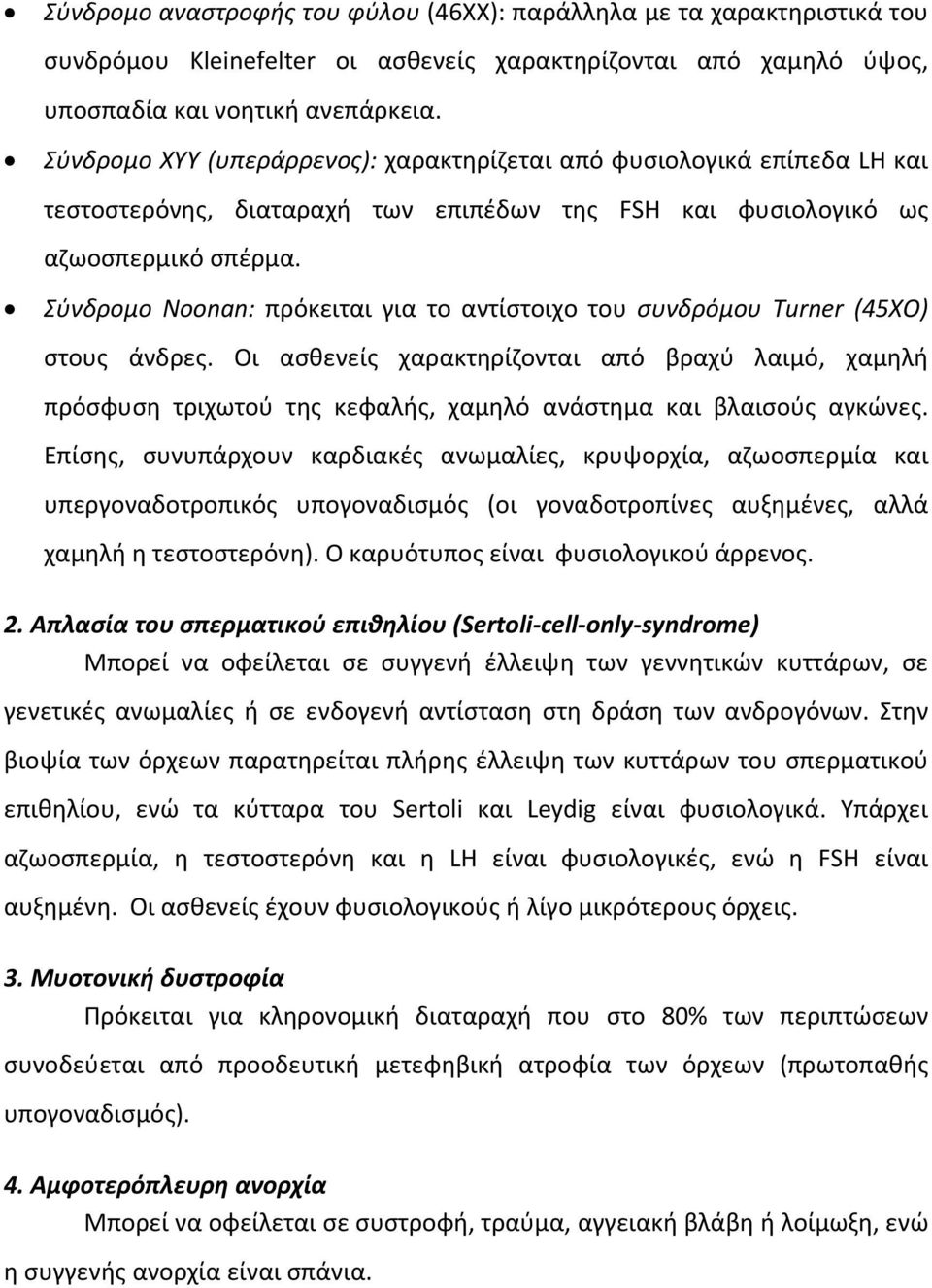 Σύνδρομο Noonan: πρόκειται για το αντίστοιχο του συνδρόμου Turner (45ΧΟ) στους άνδρες.