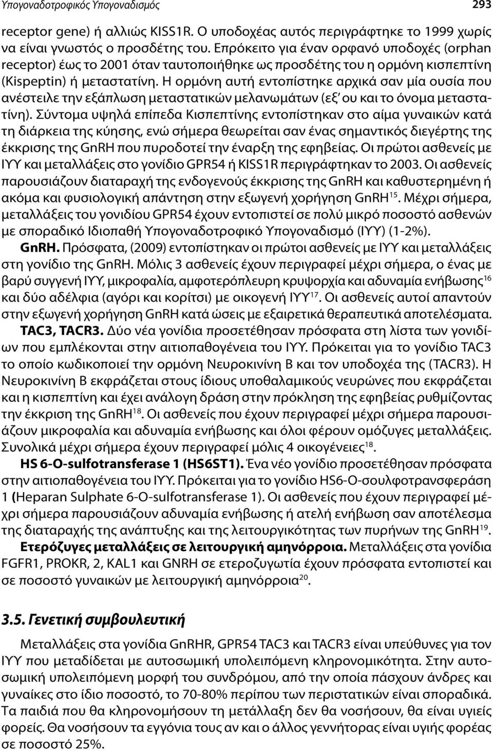 Η ορμόνη αυτή εντοπίστηκε αρχικά σαν μία ουσία που ανέστειλε την εξάπλωση μεταστατικών μελανωμάτων (εξ ου και το όνομα μεταστατίνη).