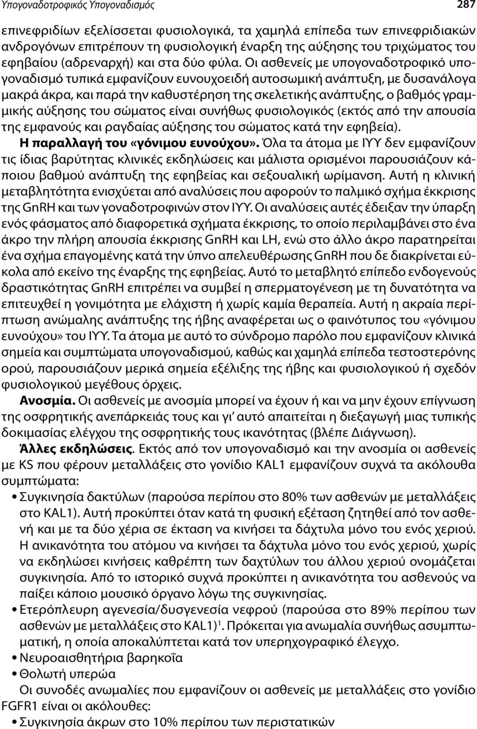 Οι ασθενείς με υπογοναδοτροφικό υπογοναδισμό τυπικά εμφανίζουν ευνουχοειδή αυτοσωμική ανάπτυξη, με δυσανάλογα μακρά άκρα, και παρά την καθυστέρηση της σκελετικής ανάπτυξης, ο βαθμός γραμμικής αύξησης