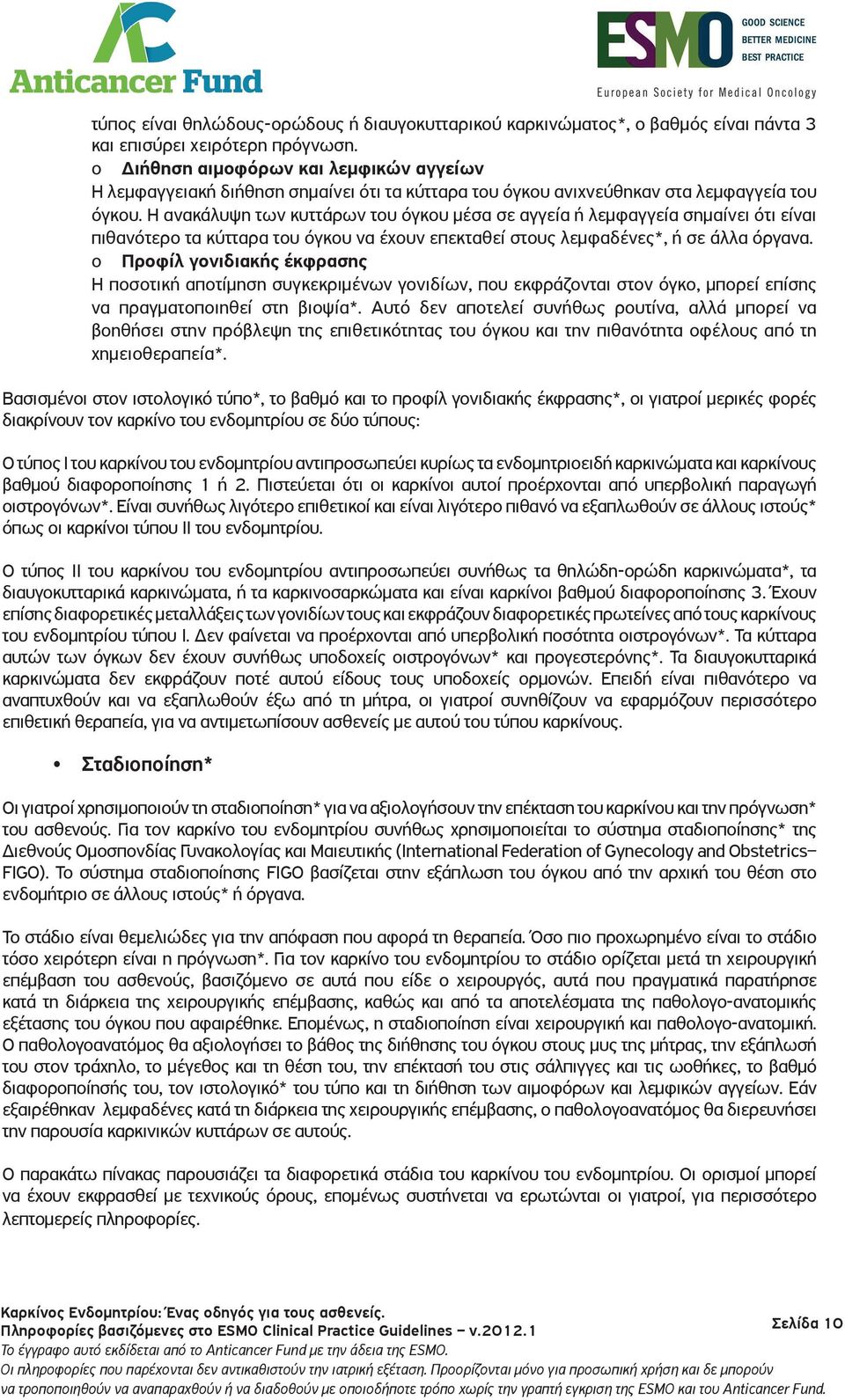 Η ανακάλυψη των κυττάρων του όγκου μέσα σε αγγεία ή λεμφαγγεία σημαίνει ότι είναι πιθανότερο τα κύτταρα του όγκου να έχουν επεκταθεί στους λεμφαδένες*, ή σε άλλα όργανα.