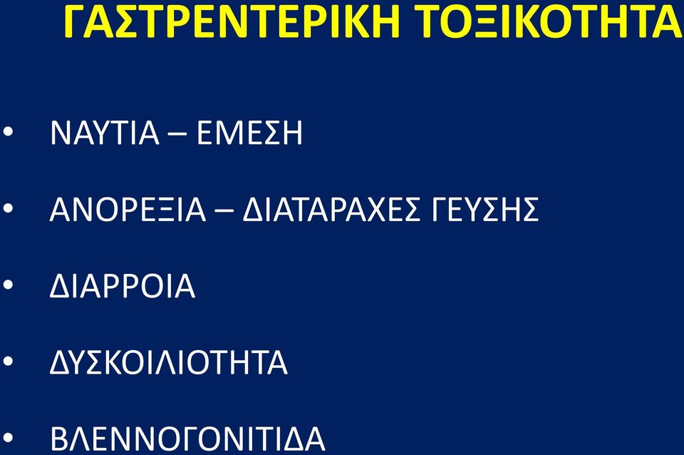 ΔΙΑΤΑΡΑΧΕΣ ΓΕΥΣΗΣ