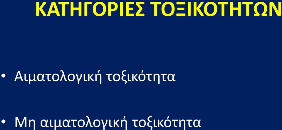 Αιματολογική