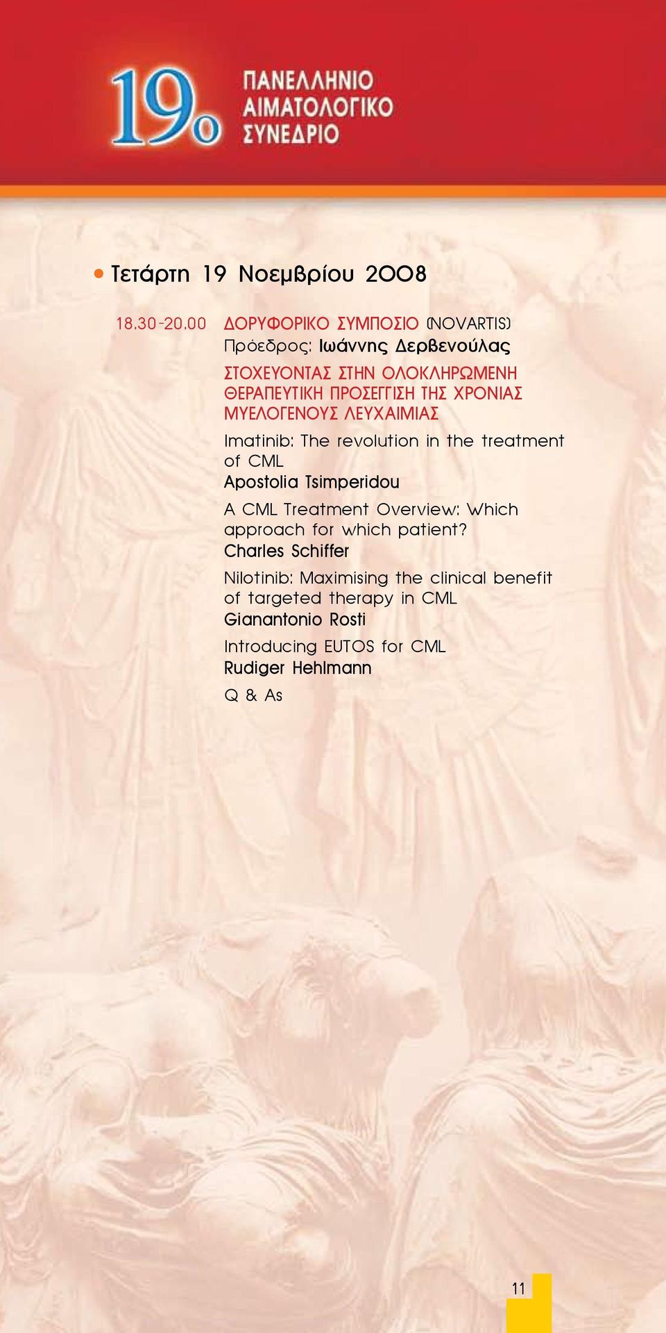 ΜΥΕΛΟΓΕΝΟΥΣ ΛΕΥΧΑΙΜΙΑΣ Imatinib: The revolution in the treatment of CML Apostolia Tsimperidou Α CML Treatment Overview: Which approach