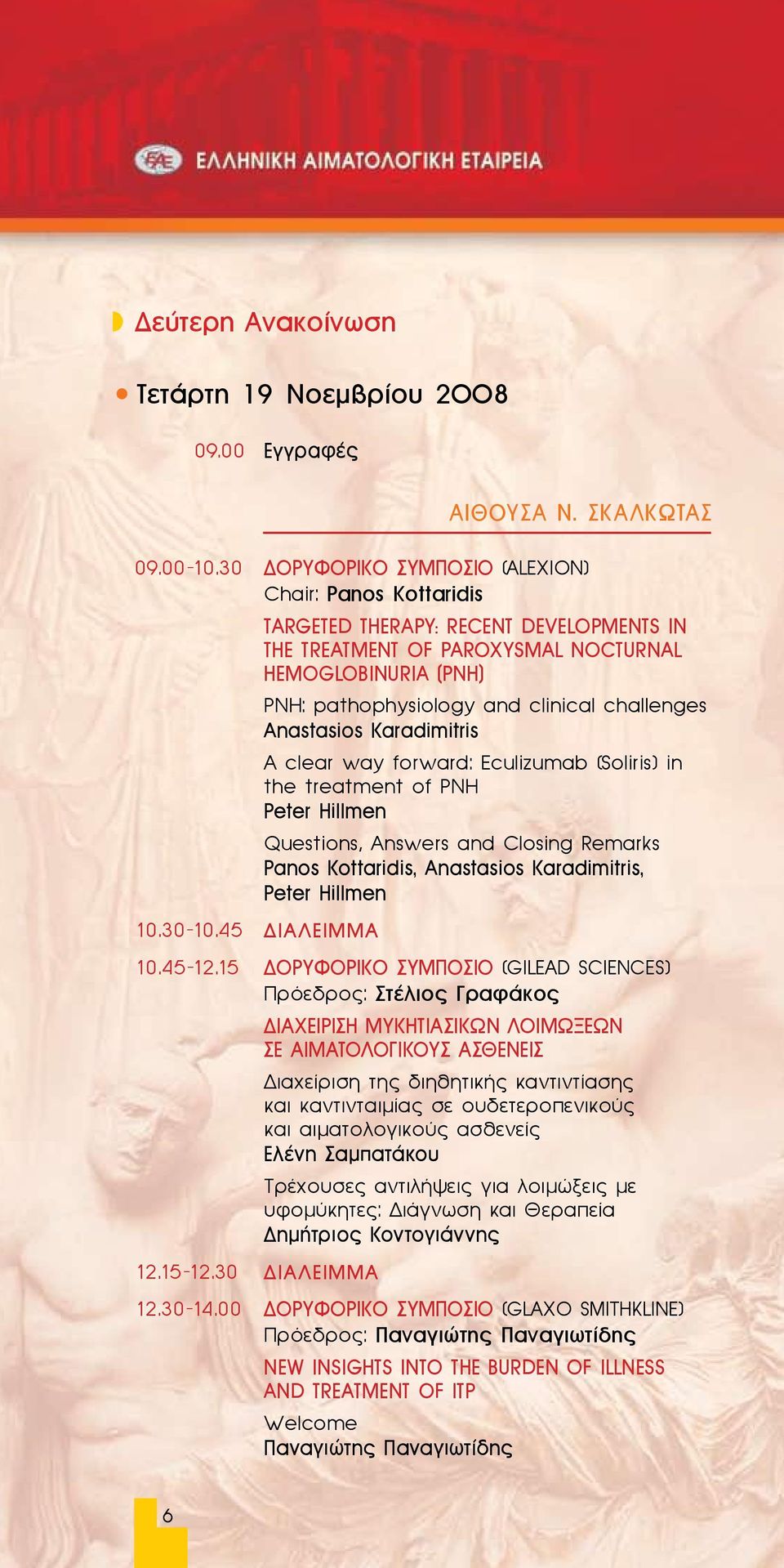 forward: Eculizumab (Soliris) in the treatment of PNH Peter Hillmen Questions, Answers and Closing Remarks Panos Kottaridis, Anastasios Karadimitris, Peter Hillmen 10.45-12.