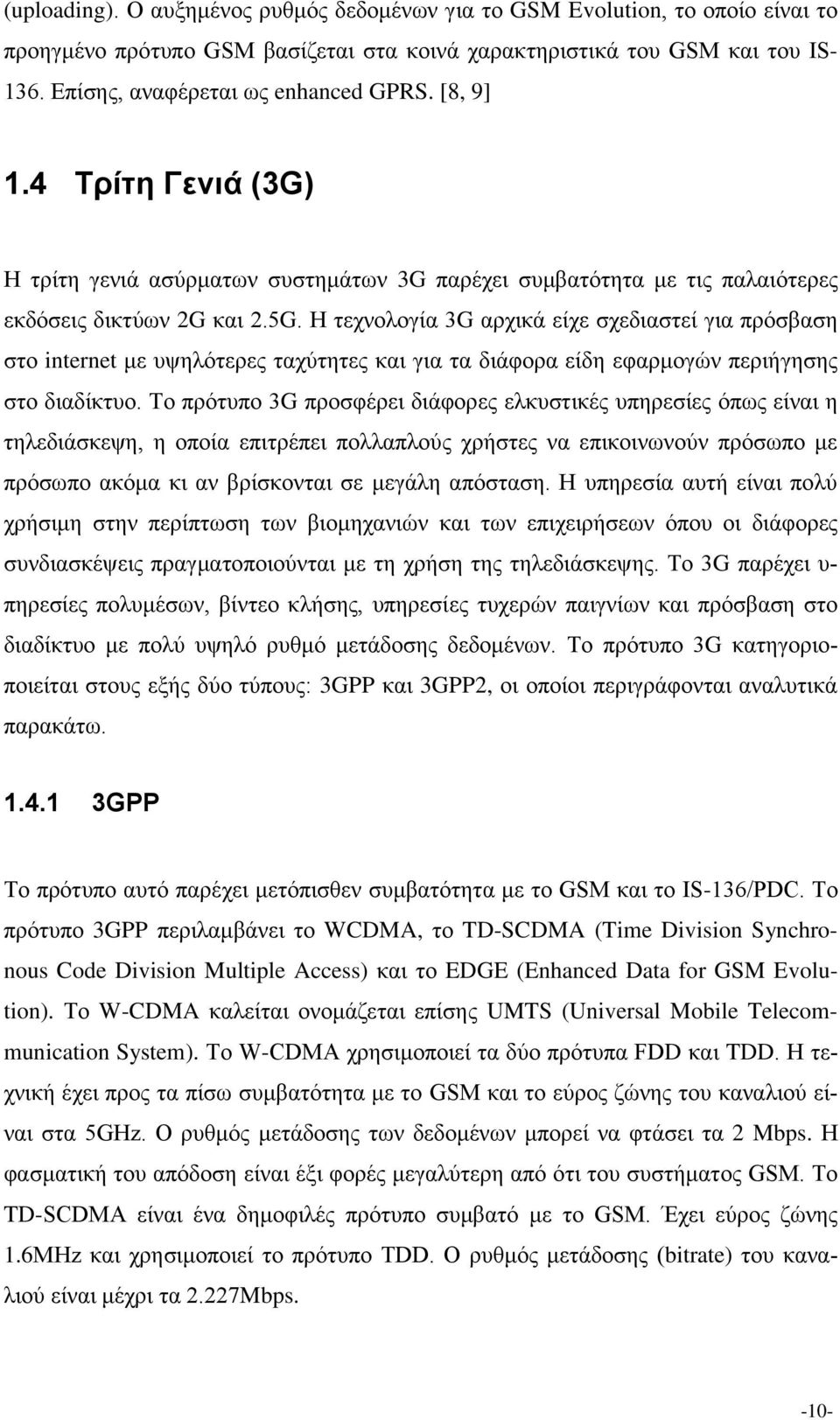 Η τεχνολογία 3G αρχικά είχε σχεδιαστεί για πρόσβαση στο internet με υψηλότερες ταχύτητες και για τα διάφορα είδη εφαρμογών περιήγησης στο διαδίκτυο.