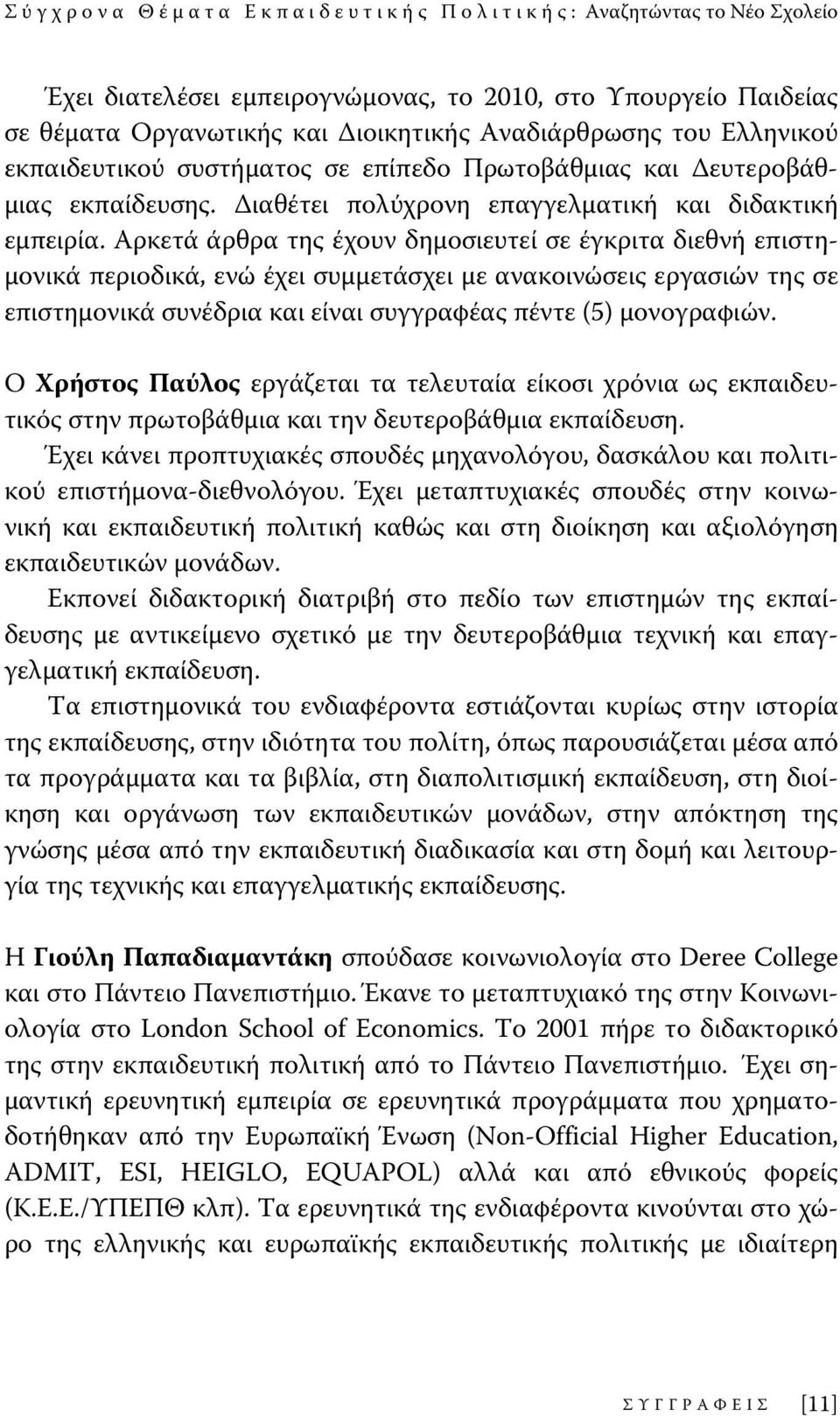 Αρκετά άρθρα της έχουν δημοσιευτεί σε έγκριτα διεθνή επιστημονικά περιοδικά, ενώ έχει συμμετάσχει με ανακοινώσεις εργασιών της σε επιστημονικά συνέδρια και είναι συγγραφέας πέντε (5) μονογραφιών.