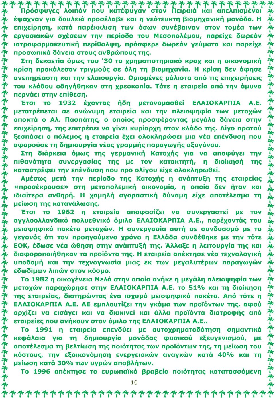 προσωπικά δάνεια στους ανθρώπους της. Στη δεκαετία όμως του '30 το χρηματιστηριακό κραχ και η οικονομική κρίση προκάλεσαν τριγμούς σε όλη τη βιομηχανία.