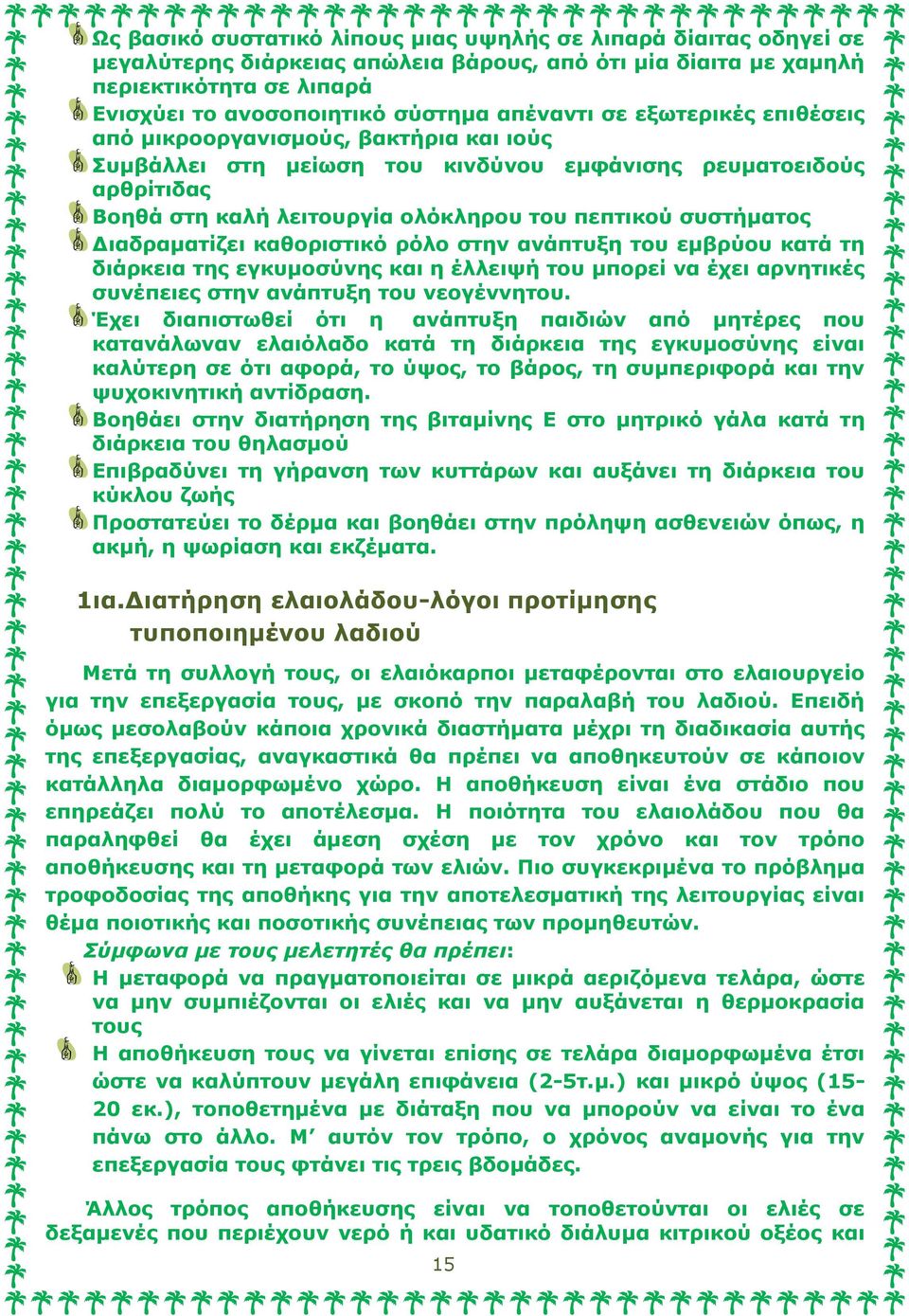 συστήματος Διαδραματίζει καθοριστικό ρόλο στην ανάπτυξη του εμβρύου κατά τη διάρκεια της εγκυμοσύνης και η έλλειψή του μπορεί να έχει αρνητικές συνέπειες στην ανάπτυξη του νεογέννητου.