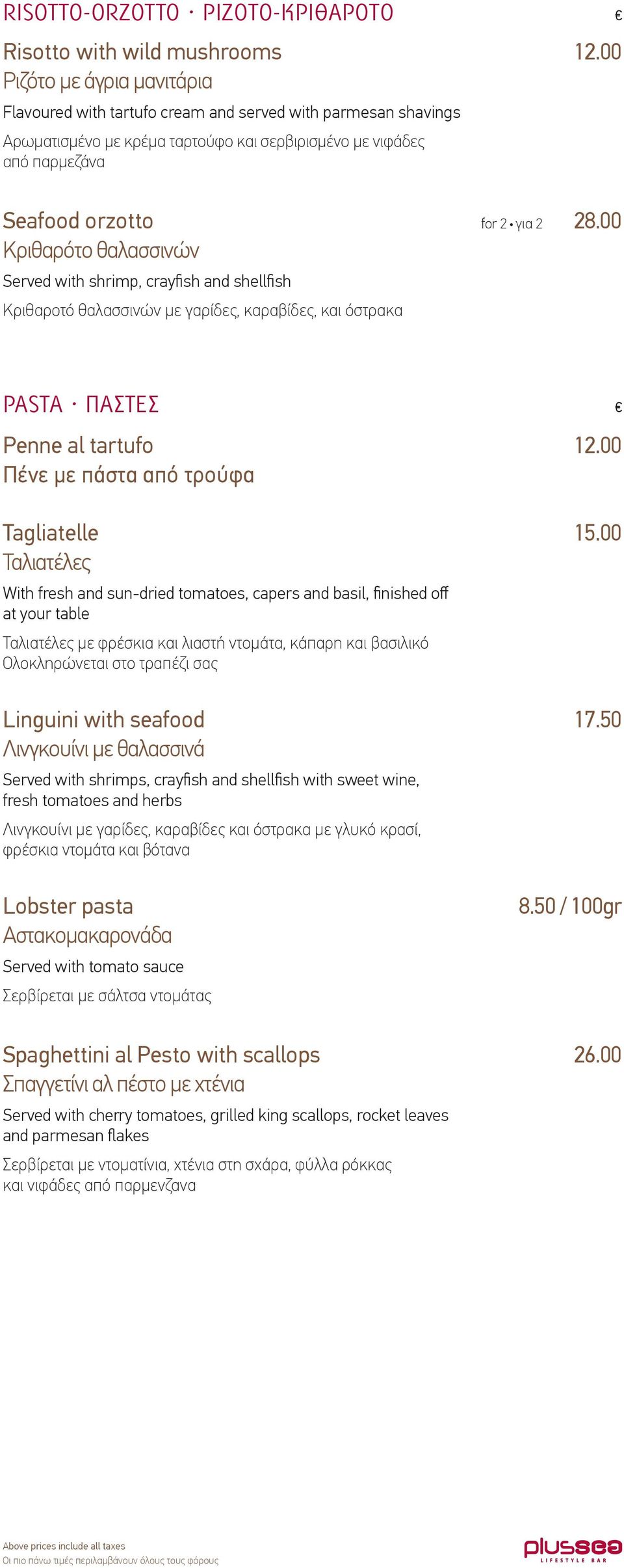 00 Κριθαρότο θαλασσινών Served with shrimp, crayfish and shellfish Κριθαροτό θαλασσινών με γαρίδες, καραβίδες, και όστρακα PASTA. ΠΑΣΤΕΣ Penne al tartufo 12.00 Πένε με πάστα από τρούφα Tagliatelle 15.