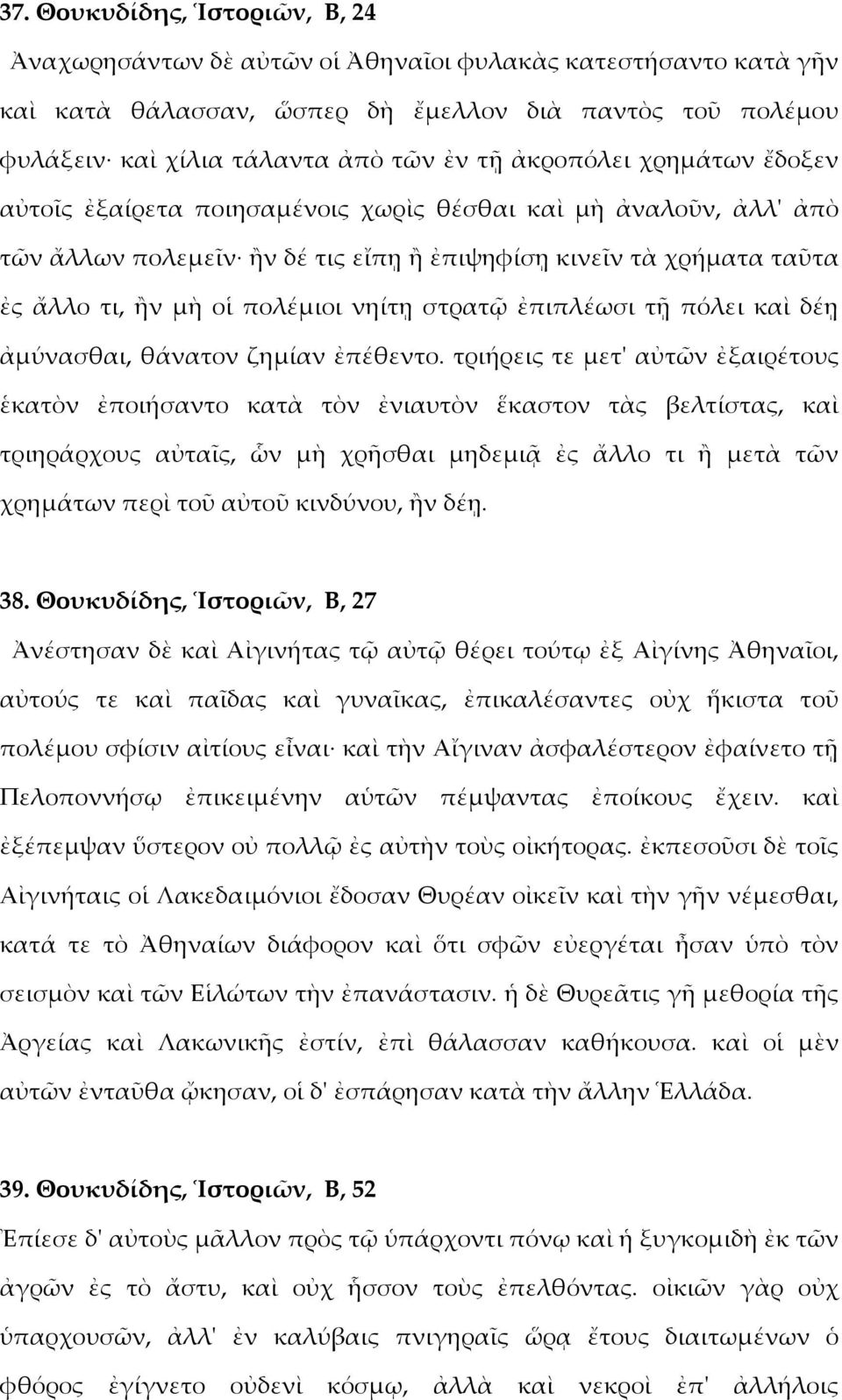 στρατῷ ἐπιπλέωσι τῇ πόλει καὶ δέῃ ἀμύνασθαι, θάνατον ζημίαν ἐπέθεντο.