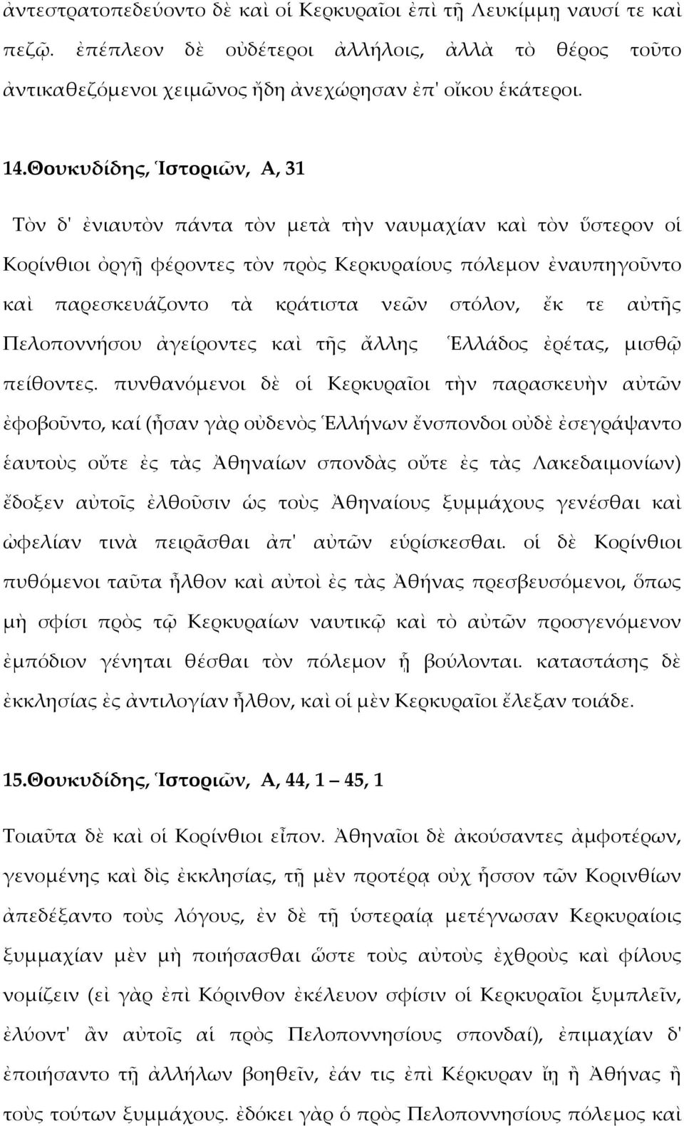 στόλον, ἔκ τε αὐτῆς Πελοποννήσου ἀγείροντες καὶ τῆς ἄλλης Ἑλλάδος ἐρέτας, μισθῷ πείθοντες.