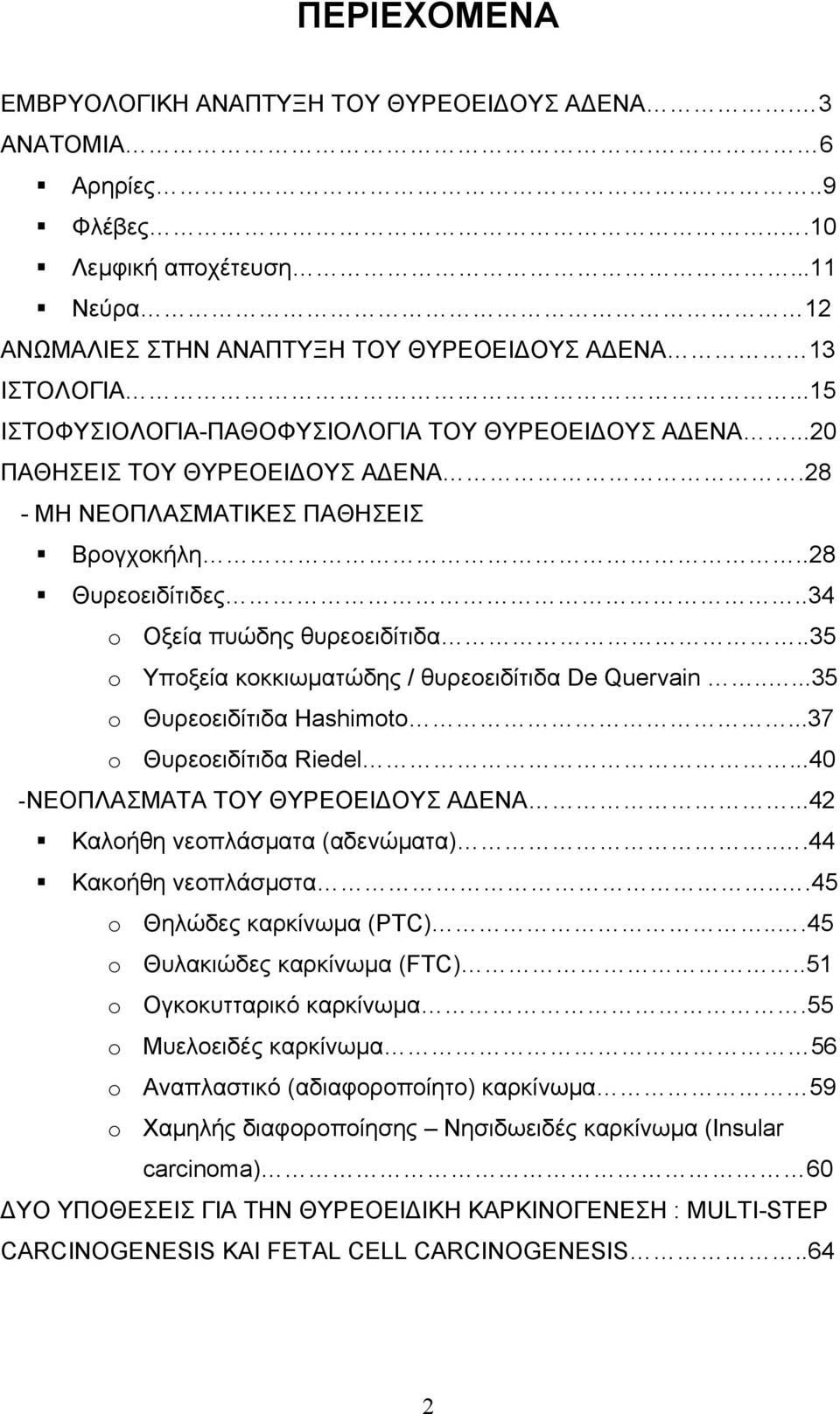 .35 o Υποξεία κοκκιωματώδης / θυρεοειδίτιδα De Quervain.....35 o Θυρεοειδίτιδα Hashimoto...37 o Θυρεοειδίτιδα Riedel...40 -ΝΕΟΠΛΑΣΜΑΤΑ ΤΟΥ ΘΥΡΕΟΕΙΔΟΥΣ ΑΔΕΝΑ...42 Καλοήθη νεοπλάσματα (αδενώματα).