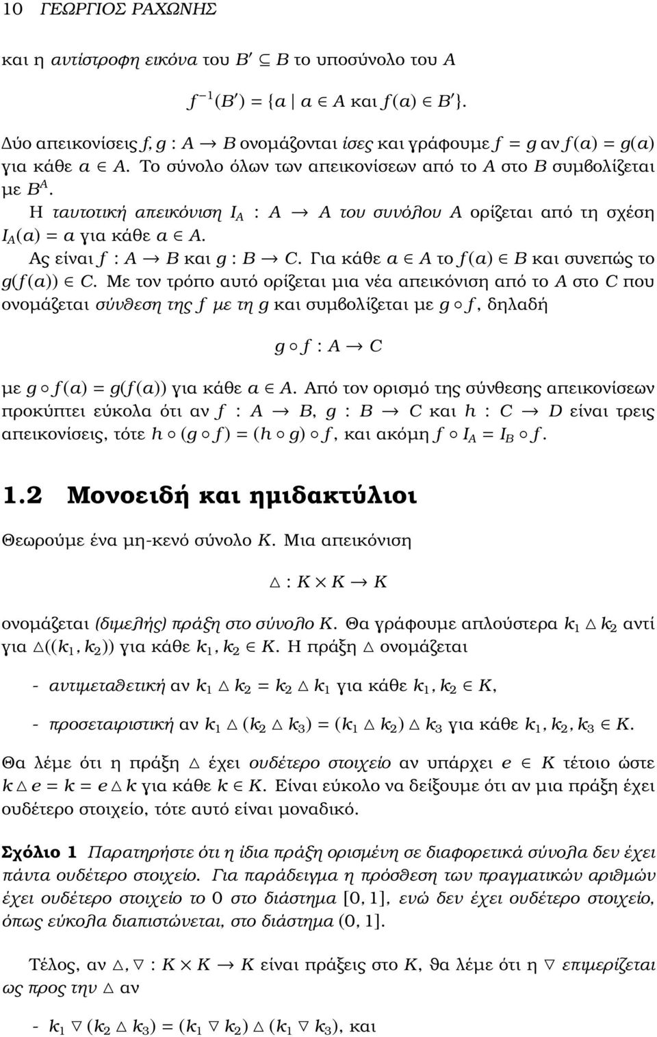 Για κάθε A το f () B και συνεπώς το g(f ()) C.