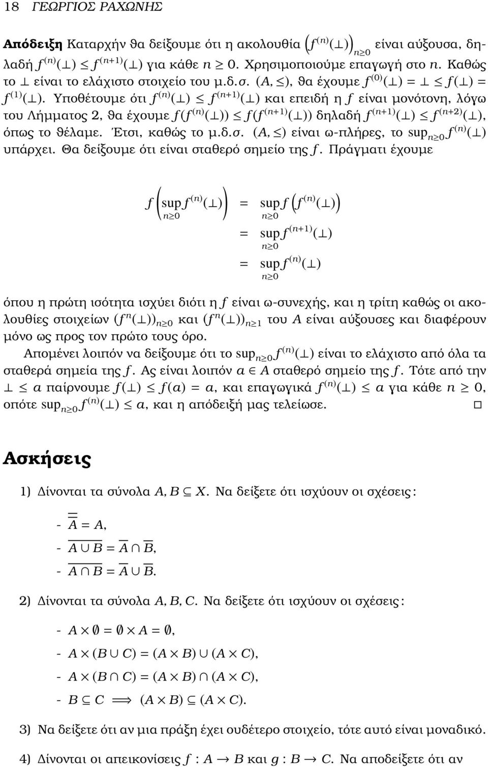 Υποθέτουµε ότι f (n) ( ) f (n+1) ( ) και επειδή η f είναι µονότονη, λόγω του Λήµµατος 2, ϑα έχουµε f (f (n) ( )) f (f (n+1) ( )) δηλαδή f (n+1) ( ) f (n+2) ( ), όπως το ϑέλαµε. Ετσι