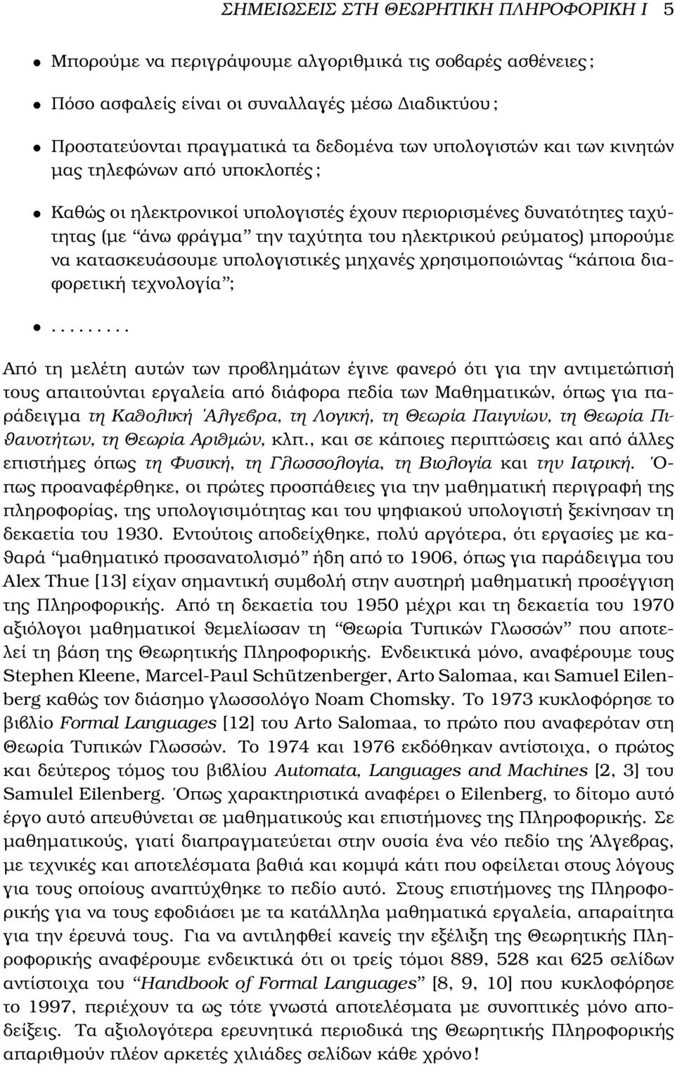 κατασκευάσουµε υπολογιστικές µηχανές χρησιµοποιώντας κάποια δια- ϕορετική τεχνολογία ;.