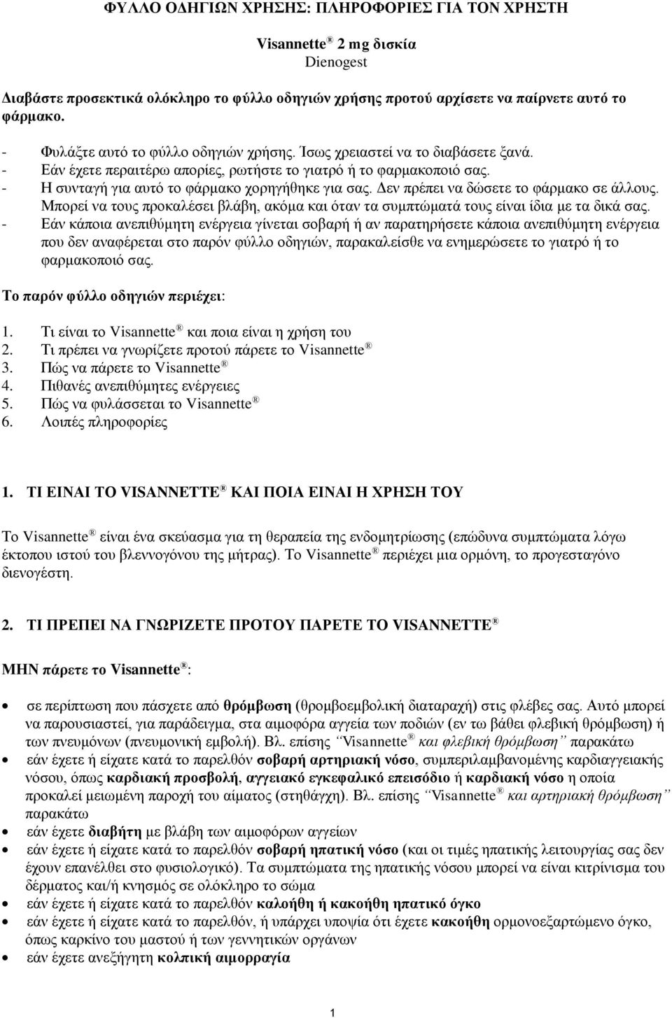 Δεν πρέπει να δώσετε το φάρμακο σε άλλους. Μπορεί να τους προκαλέσει βλάβη, ακόμα και όταν τα συμπτώματά τους είναι ίδια με τα δικά σας.