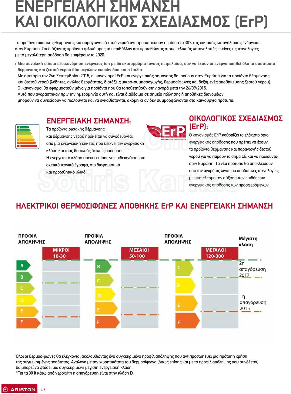 ενέργειας ίση με 56 εκατομμύρια τόνους πετρελαίου, σαν να έχουν απενεργοποιηθεί όλα τα συστήματα θέρμανσης και ζεστού νερού δύο μεγάλων χωρών όσο και η Ιταλία.