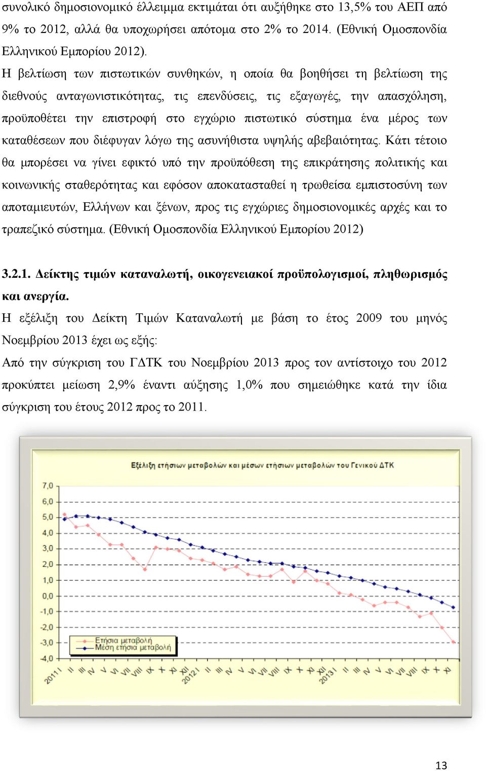 σύστημα ένα μέρος των καταθέσεων που διέφυγαν λόγω της ασυνήθιστα υψηλής αβεβαιότητας.