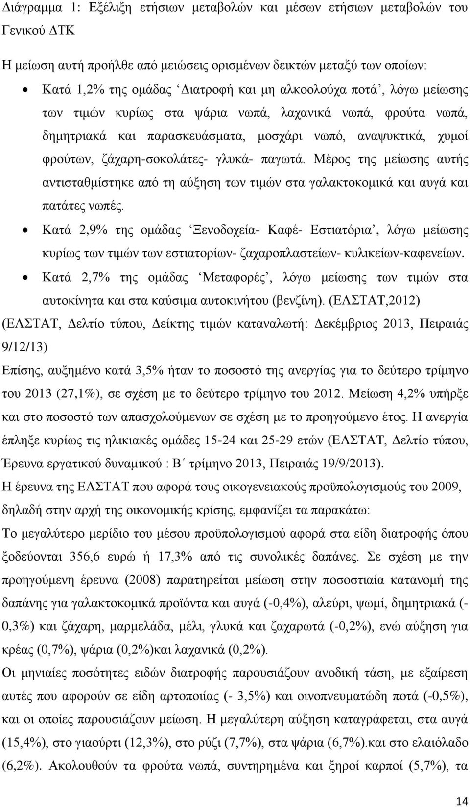 Μέρος της μείωσης αυτής αντισταθμίστηκε από τη αύξηση των τιμών στα γαλακτοκομικά και αυγά και πατάτες νωπές.