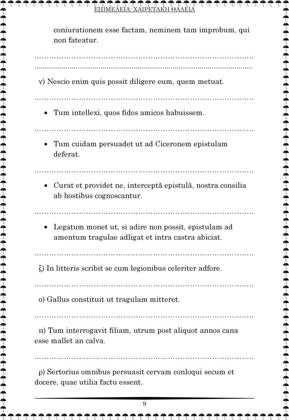 Legatum monet ut, si adire non possit, epistulam ad amentum tragulae adligat et intra castra abiciat. ξ) In litteris scribit se cum legionibus celeriter adfore.