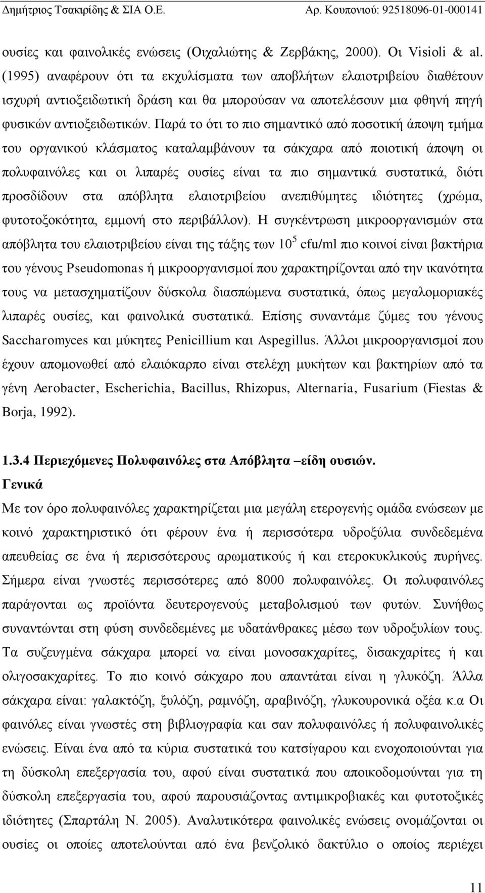 Παρά το ότι το πιο σημαντικό από ποσοτική άποψη τμήμα του οργανικού κλάσματος καταλαμβάνουν τα σάκχαρα από ποιοτική άποψη οι πολυφαινόλες και οι λιπαρές ουσίες είναι τα πιο σημαντικά συστατικά, διότι