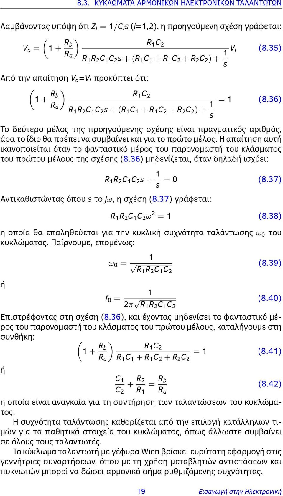 36) Το δεύτερο μέλος της προηγούμενης σχέσης είναι πραγματικός αριθμός, άρα το ίδιο θα πρέπει να συμβαίνει και για το πρώτο μέλος.